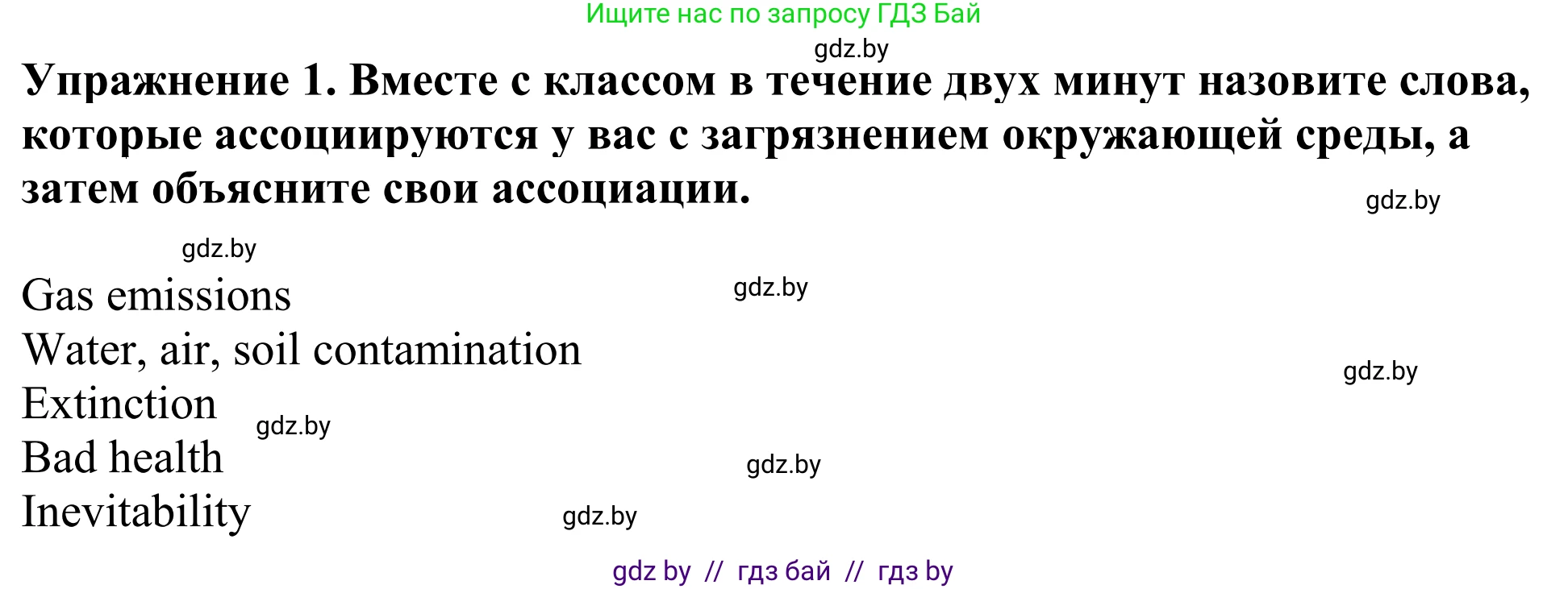 Английский язык (english), 11 класс Учебник (Student's book), авторы: Демченко Наталья Валентиновна, Бушуева Эдите Владиславовна, Севрюкова Татьяна Юрьевна, Лапицкая Людмила Михайловна (Lapitskaya Ludmila), Романчук Вероника Романовна, издательство Вышэйшая школа, Минск, 2022, розового цвета, Часть ( Part) 1, страница 92, номер 1, Решение 2