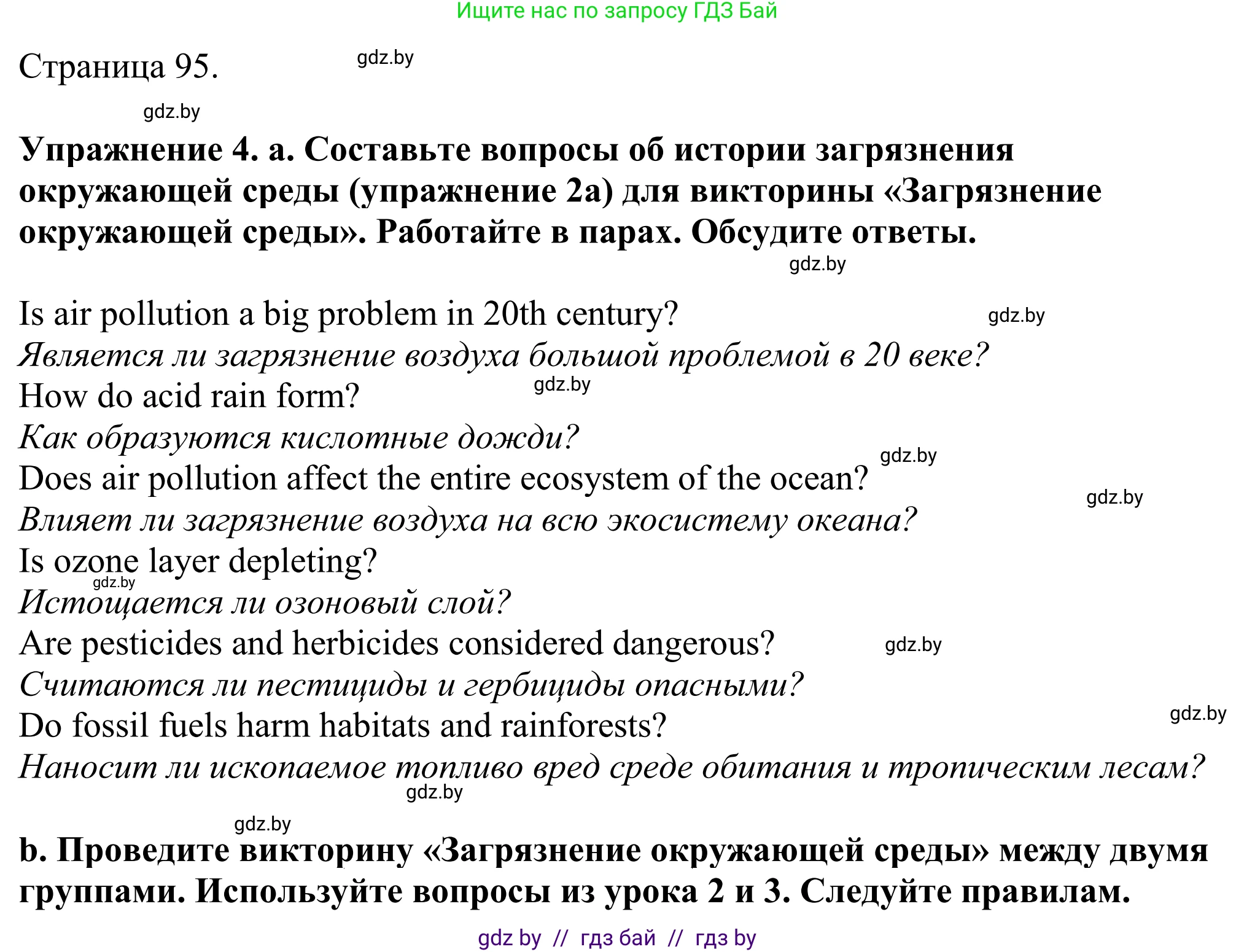 Английский язык (english), 11 класс Учебник (Student's book), авторы: Демченко Наталья Валентиновна, Бушуева Эдите Владиславовна, Севрюкова Татьяна Юрьевна, Лапицкая Людмила Михайловна (Lapitskaya Ludmila), Романчук Вероника Романовна, издательство Вышэйшая школа, Минск, 2022, розового цвета, Часть ( Part) 1, страница 95, номер 4, Решение 2
