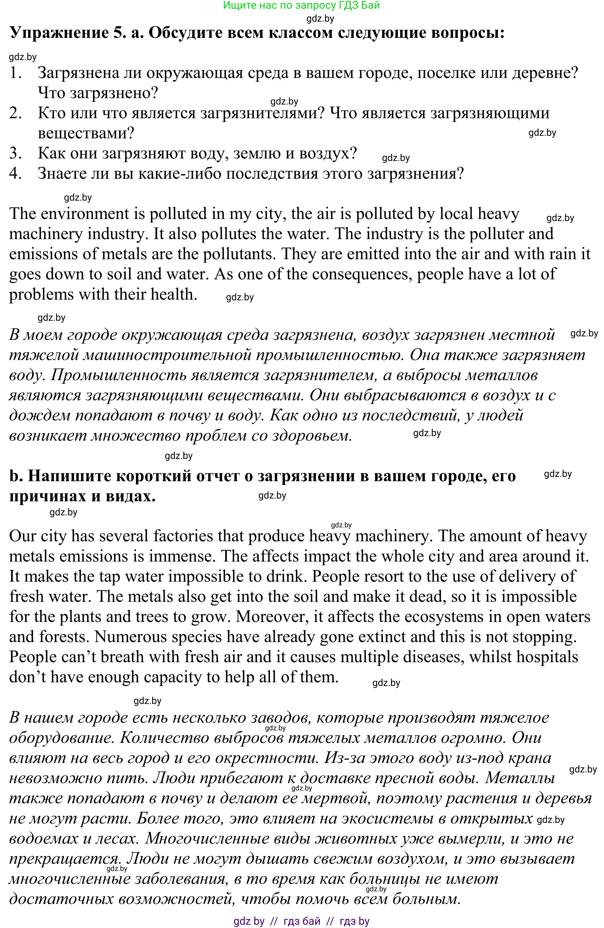 Английский язык (english), 11 класс Учебник (Student's book), авторы: Демченко Наталья Валентиновна, Бушуева Эдите Владиславовна, Севрюкова Татьяна Юрьевна, Лапицкая Людмила Михайловна (Lapitskaya Ludmila), Романчук Вероника Романовна, издательство Вышэйшая школа, Минск, 2022, розового цвета, Часть ( Part) 1, страница 95, номер 5, Решение 2
