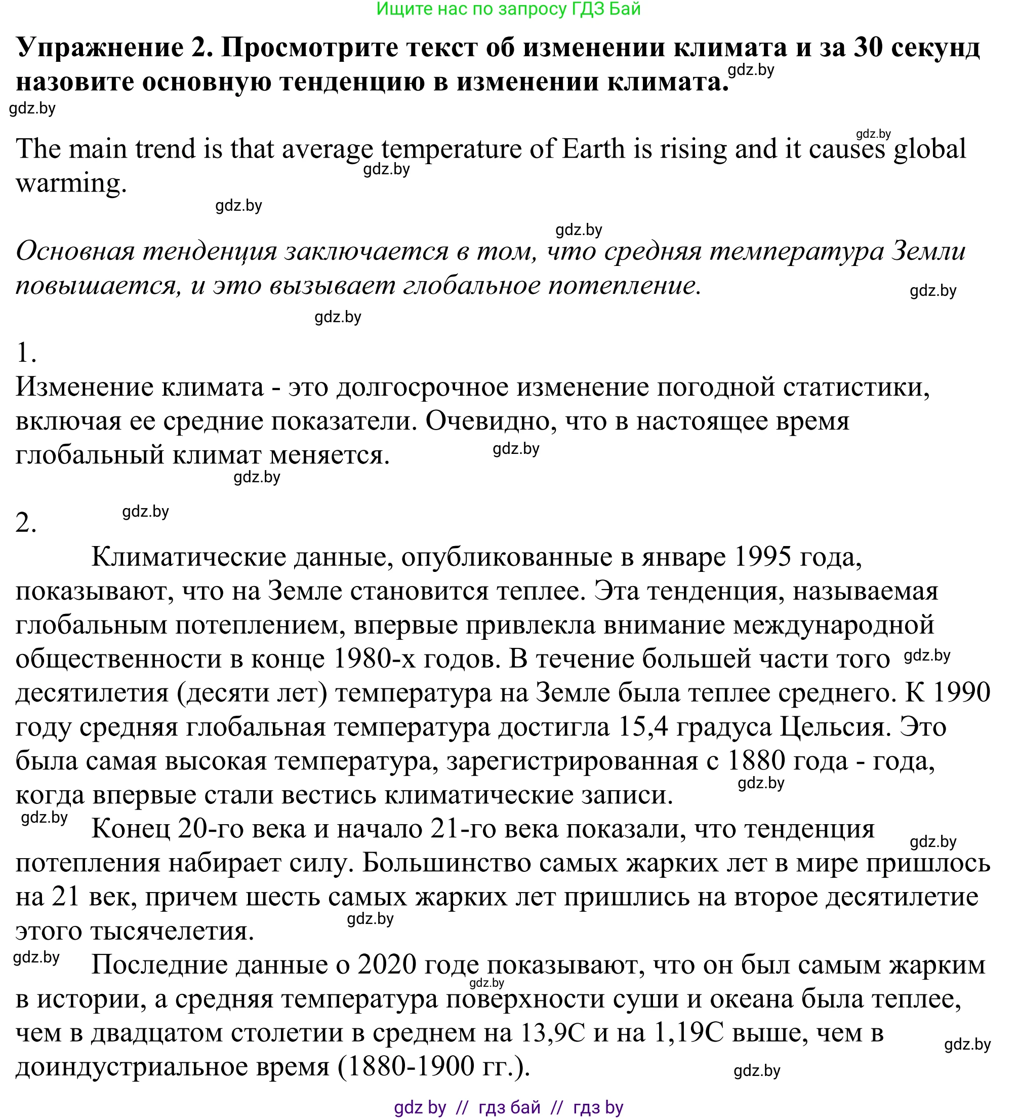 Английский язык (english), 11 класс Учебник (Student's book), авторы: Демченко Наталья Валентиновна, Бушуева Эдите Владиславовна, Севрюкова Татьяна Юрьевна, Лапицкая Людмила Михайловна (Lapitskaya Ludmila), Романчук Вероника Романовна, издательство Вышэйшая школа, Минск, 2022, розового цвета, Часть ( Part) 1, страница 96, номер 2, Решение 2