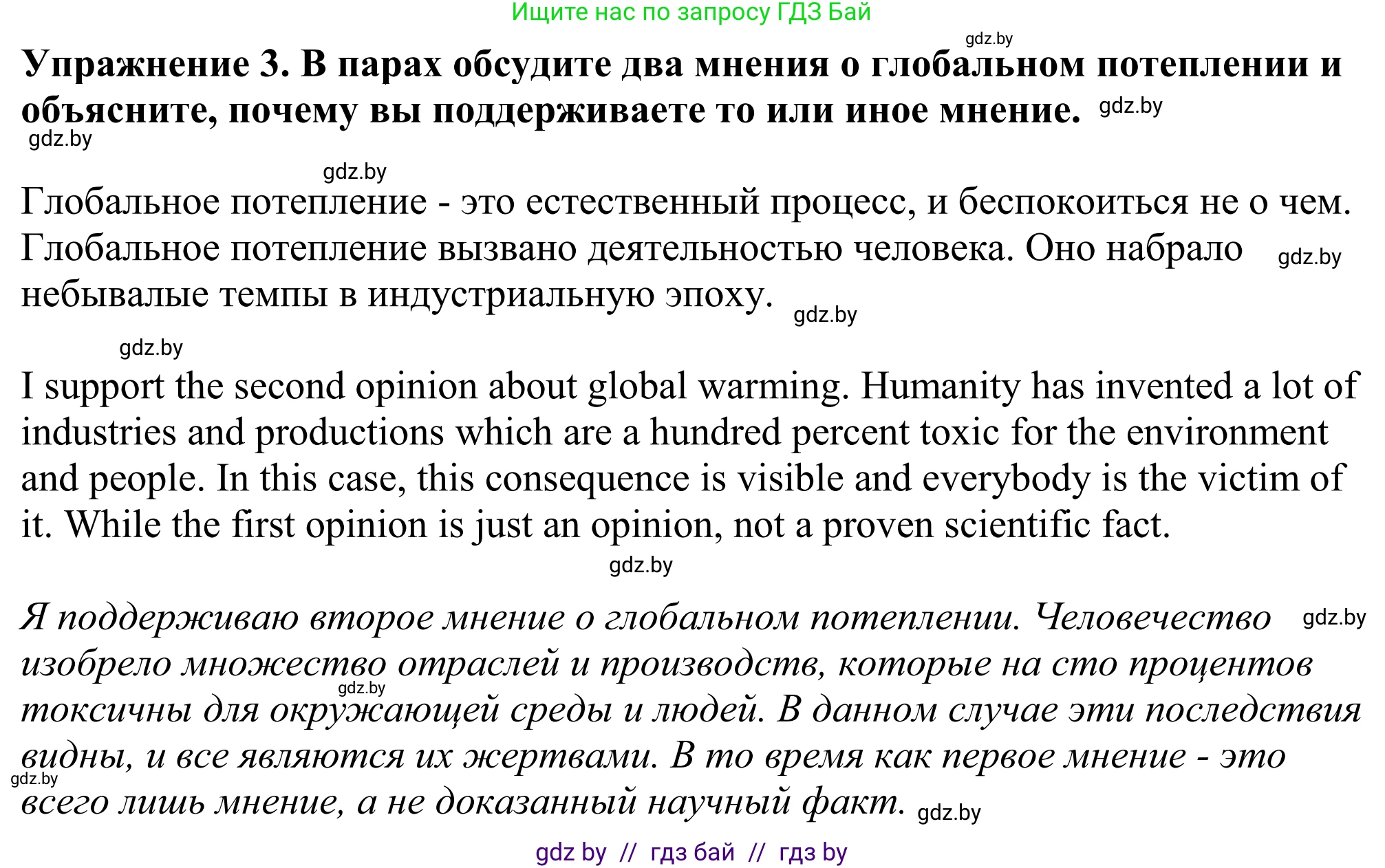 Английский язык (english), 11 класс Учебник (Student's book), авторы: Демченко Наталья Валентиновна, Бушуева Эдите Владиславовна, Севрюкова Татьяна Юрьевна, Лапицкая Людмила Михайловна (Lapitskaya Ludmila), Романчук Вероника Романовна, издательство Вышэйшая школа, Минск, 2022, розового цвета, Часть ( Part) 1, страница 99, номер 3, Решение 2