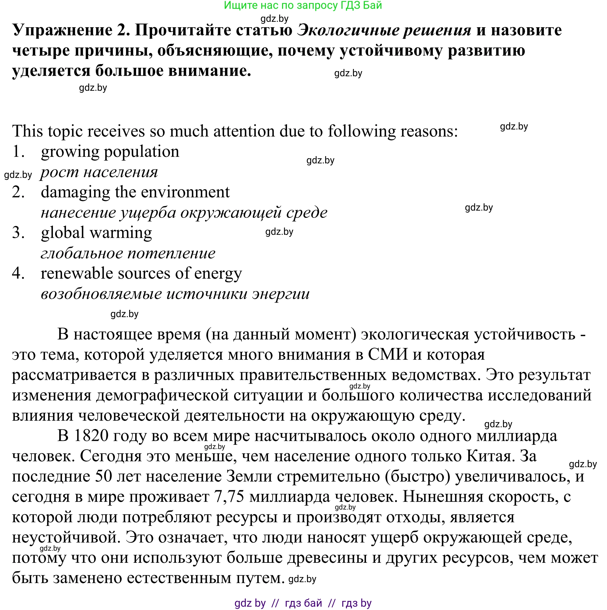 Английский язык (english), 11 класс Учебник (Student's book), авторы: Демченко Наталья Валентиновна, Бушуева Эдите Владиславовна, Севрюкова Татьяна Юрьевна, Лапицкая Людмила Михайловна (Lapitskaya Ludmila), Романчук Вероника Романовна, издательство Вышэйшая школа, Минск, 2022, розового цвета, Часть ( Part) 1, страница 103, номер 2, Решение 2