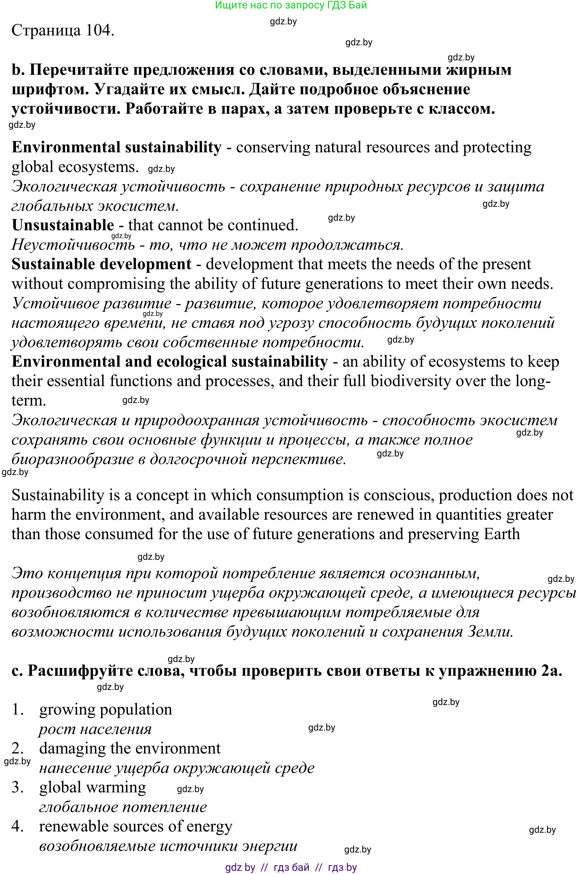 Английский язык (english), 11 класс Учебник (Student's book), авторы: Демченко Наталья Валентиновна, Бушуева Эдите Владиславовна, Севрюкова Татьяна Юрьевна, Лапицкая Людмила Михайловна (Lapitskaya Ludmila), Романчук Вероника Романовна, издательство Вышэйшая школа, Минск, 2022, розового цвета, Часть ( Part) 1, страница 103, номер 2, Решение 2 (продолжение 3)