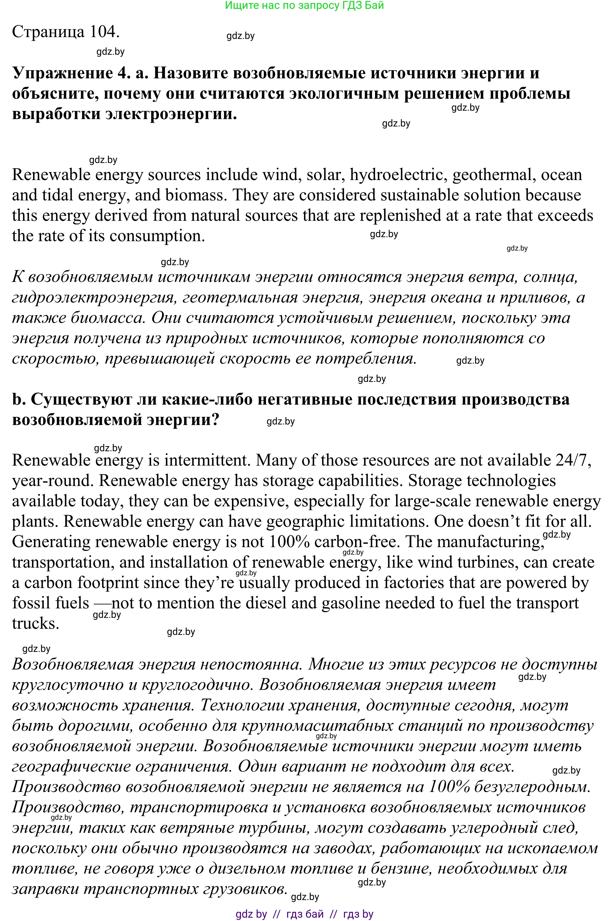 Английский язык (english), 11 класс Учебник (Student's book), авторы: Демченко Наталья Валентиновна, Бушуева Эдите Владиславовна, Севрюкова Татьяна Юрьевна, Лапицкая Людмила Михайловна (Lapitskaya Ludmila), Романчук Вероника Романовна, издательство Вышэйшая школа, Минск, 2022, розового цвета, Часть ( Part) 1, страница 105, номер 4, Решение 2