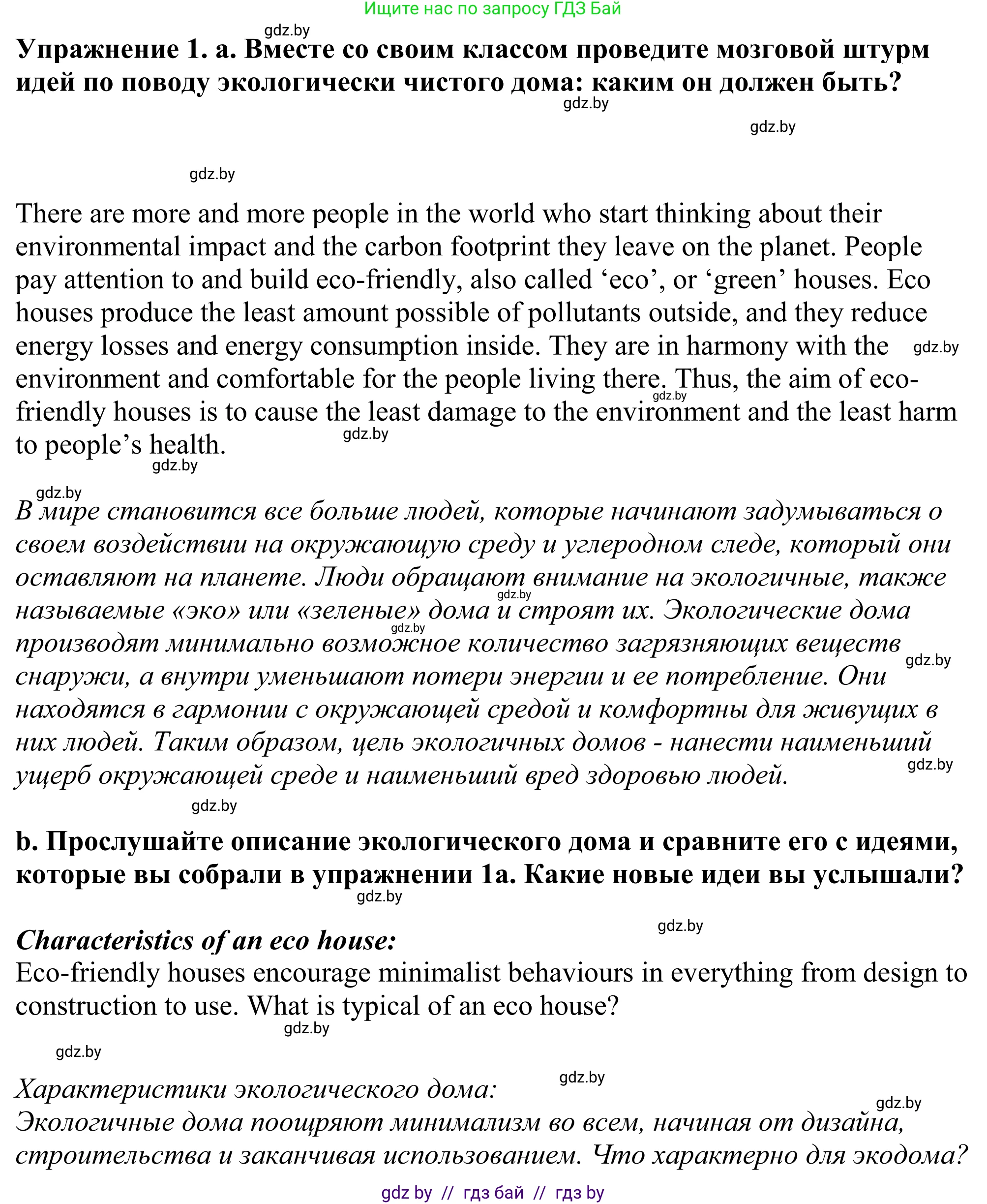 Английский язык (english), 11 класс Учебник (Student's book), авторы: Демченко Наталья Валентиновна, Бушуева Эдите Владиславовна, Севрюкова Татьяна Юрьевна, Лапицкая Людмила Михайловна (Lapitskaya Ludmila), Романчук Вероника Романовна, издательство Вышэйшая школа, Минск, 2022, розового цвета, Часть ( Part) 1, страница 106, номер 1, Решение 2