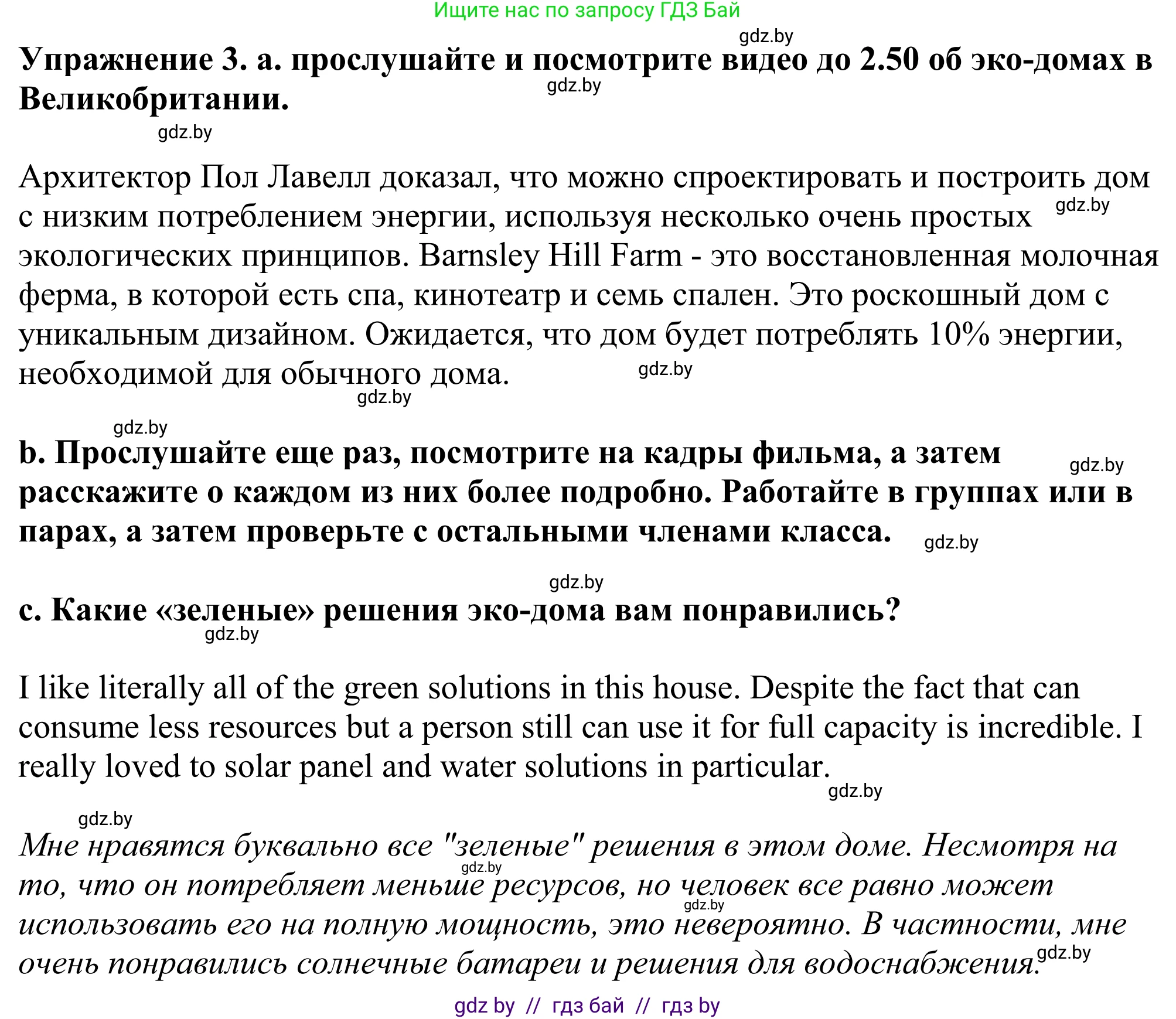 Английский язык (english), 11 класс Учебник (Student's book), авторы: Демченко Наталья Валентиновна, Бушуева Эдите Владиславовна, Севрюкова Татьяна Юрьевна, Лапицкая Людмила Михайловна (Lapitskaya Ludmila), Романчук Вероника Романовна, издательство Вышэйшая школа, Минск, 2022, розового цвета, Часть ( Part) 1, страница 106, номер 3, Решение 2
