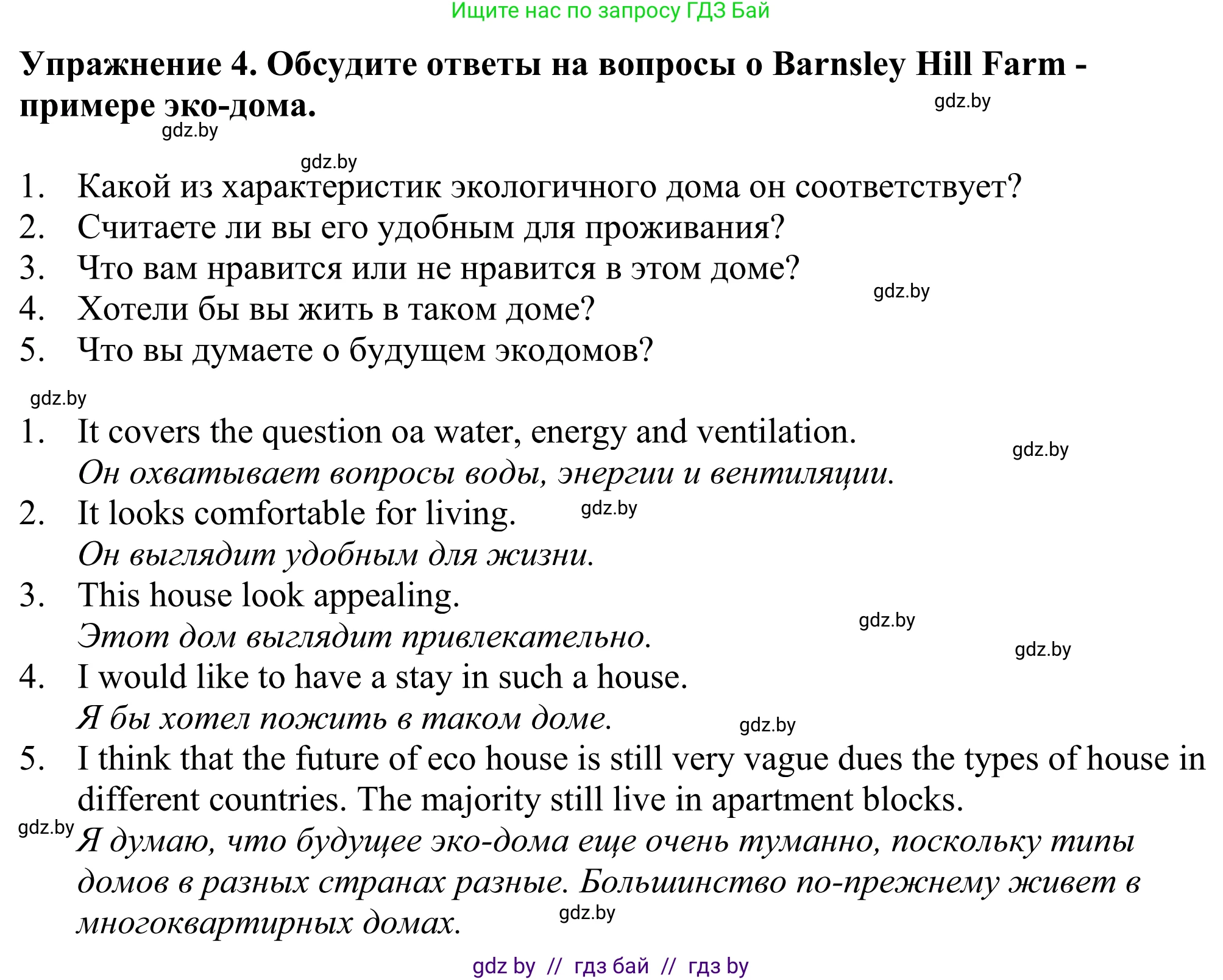 Английский язык (english), 11 класс Учебник (Student's book), авторы: Демченко Наталья Валентиновна, Бушуева Эдите Владиславовна, Севрюкова Татьяна Юрьевна, Лапицкая Людмила Михайловна (Lapitskaya Ludmila), Романчук Вероника Романовна, издательство Вышэйшая школа, Минск, 2022, розового цвета, Часть ( Part) 1, страница 108, номер 4, Решение 2
