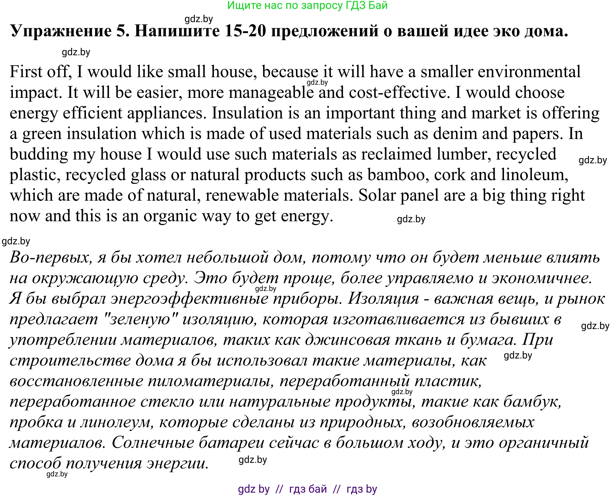 Английский язык (english), 11 класс Учебник (Student's book), авторы: Демченко Наталья Валентиновна, Бушуева Эдите Владиславовна, Севрюкова Татьяна Юрьевна, Лапицкая Людмила Михайловна (Lapitskaya Ludmila), Романчук Вероника Романовна, издательство Вышэйшая школа, Минск, 2022, розового цвета, Часть ( Part) 1, страница 108, номер 5, Решение 2