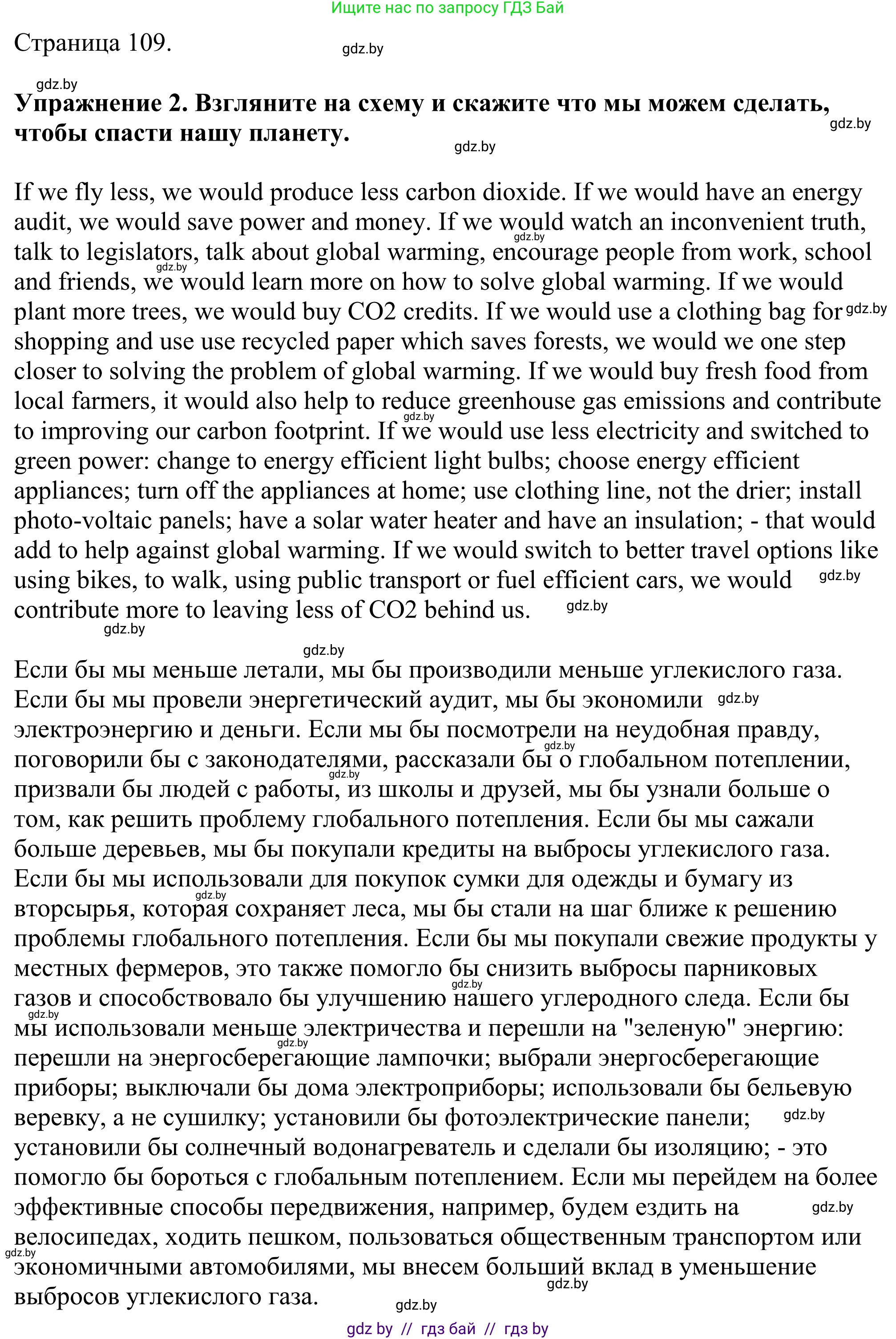 Английский язык (english), 11 класс Учебник (Student's book), авторы: Демченко Наталья Валентиновна, Бушуева Эдите Владиславовна, Севрюкова Татьяна Юрьевна, Лапицкая Людмила Михайловна (Lapitskaya Ludmila), Романчук Вероника Романовна, издательство Вышэйшая школа, Минск, 2022, розового цвета, Часть ( Part) 1, страница 109, номер 2, Решение 2