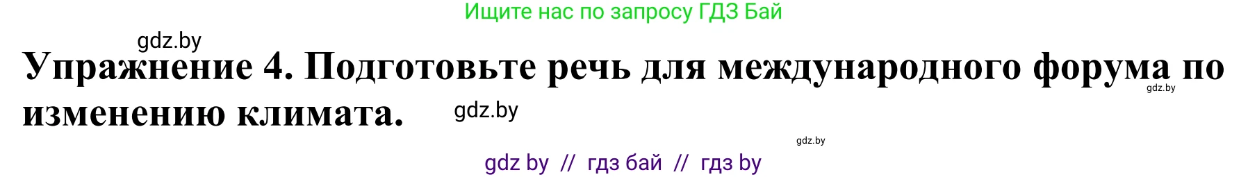 Английский язык (english), 11 класс Учебник (Student's book), авторы: Демченко Наталья Валентиновна, Бушуева Эдите Владиславовна, Севрюкова Татьяна Юрьевна, Лапицкая Людмила Михайловна (Lapitskaya Ludmila), Романчук Вероника Романовна, издательство Вышэйшая школа, Минск, 2022, розового цвета, Часть ( Part) 1, страница 114, номер 4, Решение 2