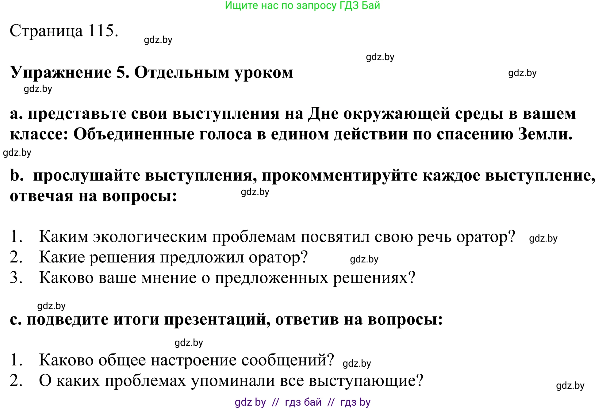 Английский язык (english), 11 класс Учебник (Student's book), авторы: Демченко Наталья Валентиновна, Бушуева Эдите Владиславовна, Севрюкова Татьяна Юрьевна, Лапицкая Людмила Михайловна (Lapitskaya Ludmila), Романчук Вероника Романовна, издательство Вышэйшая школа, Минск, 2022, розового цвета, Часть ( Part) 1, страница 115, номер 5, Решение 2