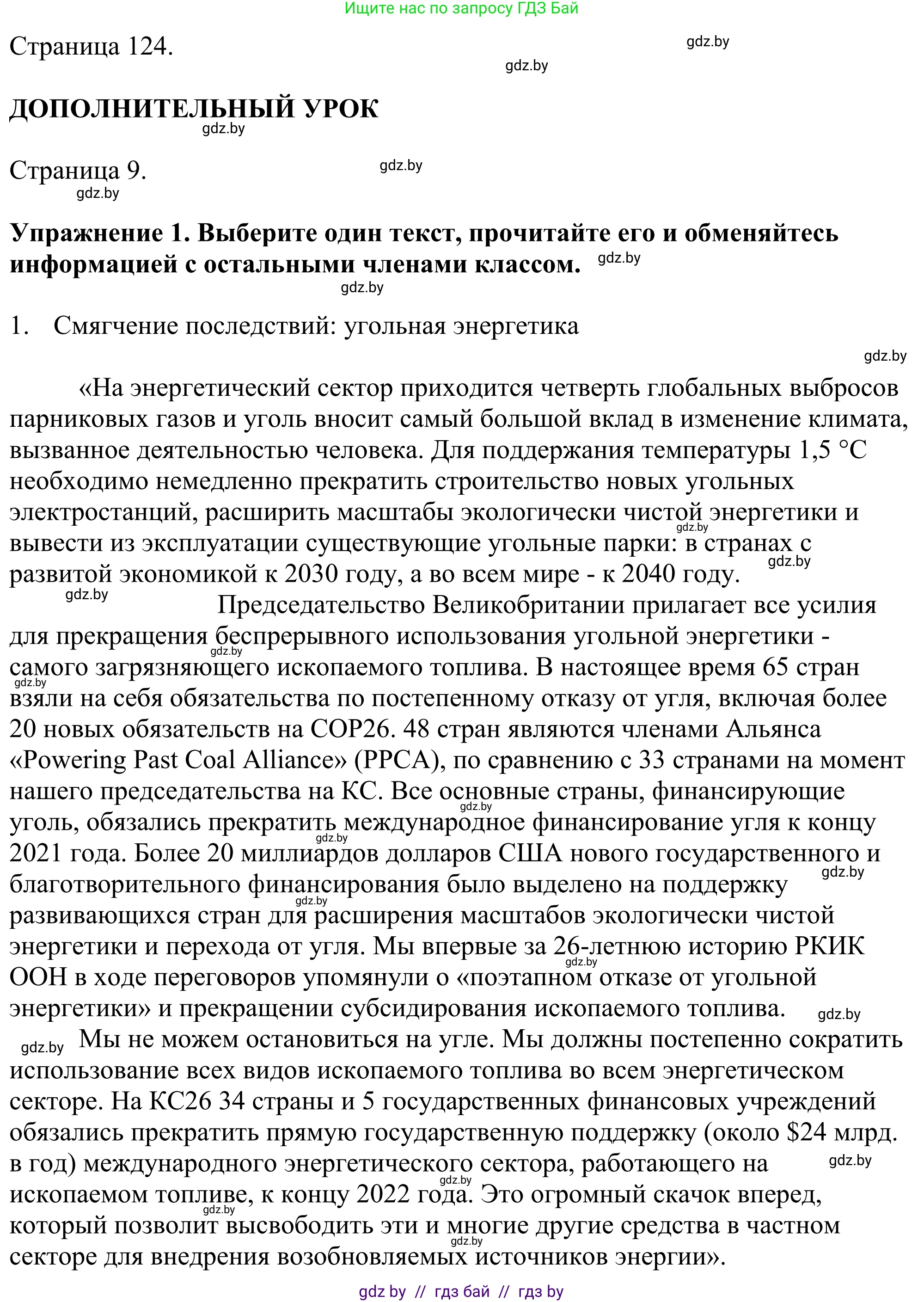 Английский язык (english), 11 класс Учебник (Student's book), авторы: Демченко Наталья Валентиновна, Бушуева Эдите Владиславовна, Севрюкова Татьяна Юрьевна, Лапицкая Людмила Михайловна (Lapitskaya Ludmila), Романчук Вероника Романовна, издательство Вышэйшая школа, Минск, 2022, розового цвета, страница 9, номер 1, Решение 2