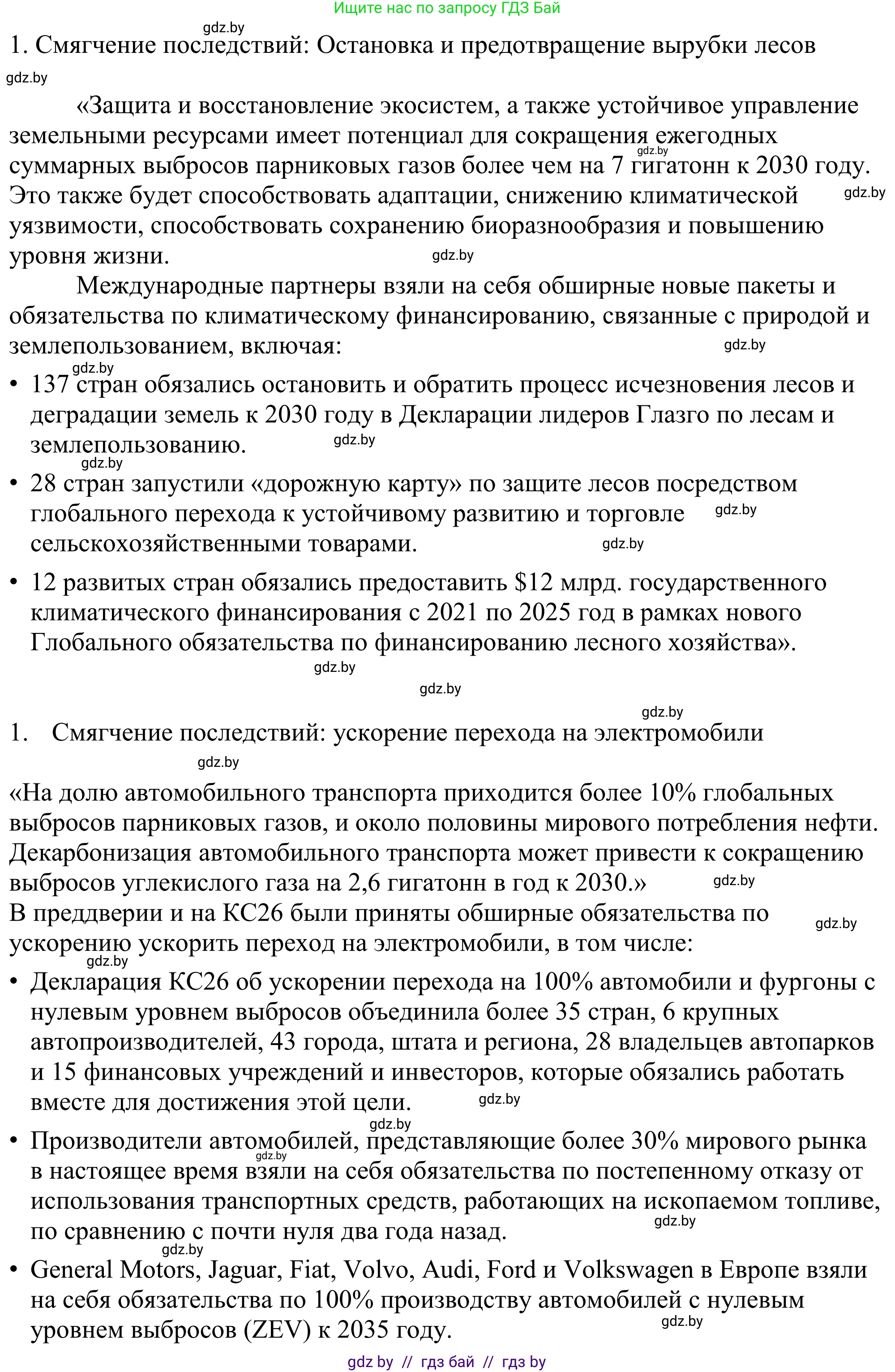 Английский язык (english), 11 класс Учебник (Student's book), авторы: Демченко Наталья Валентиновна, Бушуева Эдите Владиславовна, Севрюкова Татьяна Юрьевна, Лапицкая Людмила Михайловна (Lapitskaya Ludmila), Романчук Вероника Романовна, издательство Вышэйшая школа, Минск, 2022, розового цвета, страница 9, номер 1, Решение 2 (продолжение 2)