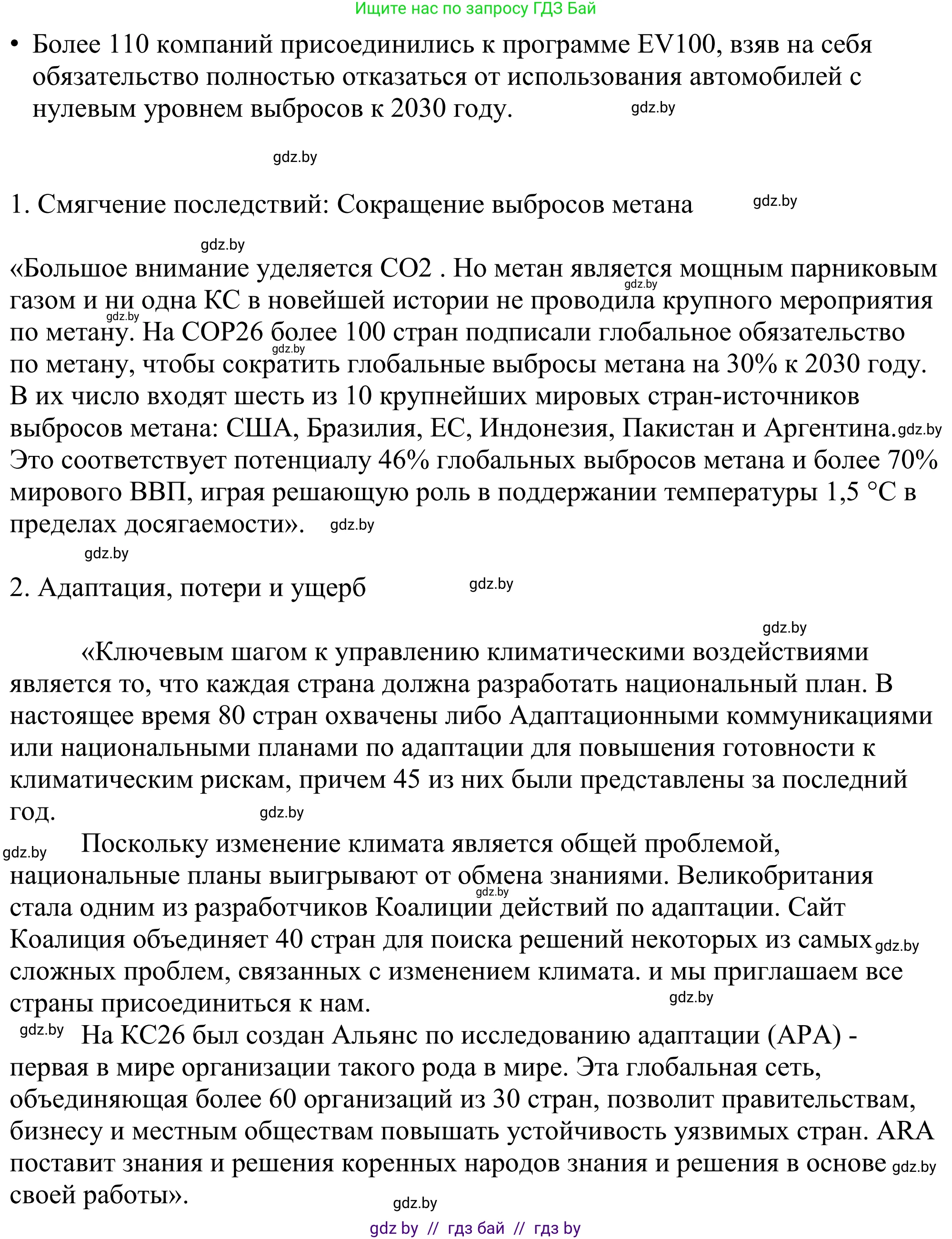Английский язык (english), 11 класс Учебник (Student's book), авторы: Демченко Наталья Валентиновна, Бушуева Эдите Владиславовна, Севрюкова Татьяна Юрьевна, Лапицкая Людмила Михайловна (Lapitskaya Ludmila), Романчук Вероника Романовна, издательство Вышэйшая школа, Минск, 2022, розового цвета, страница 9, номер 1, Решение 2 (продолжение 3)