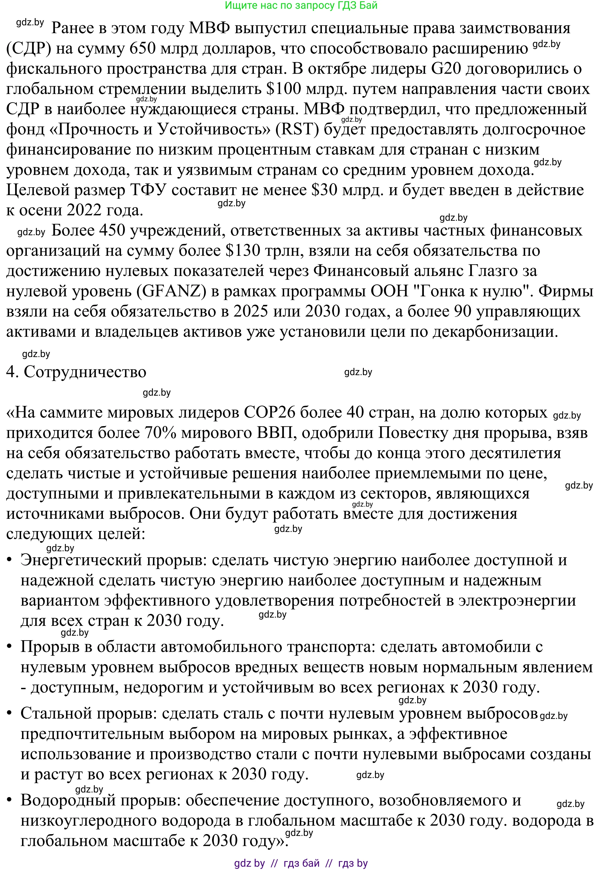 Английский язык (english), 11 класс Учебник (Student's book), авторы: Демченко Наталья Валентиновна, Бушуева Эдите Владиславовна, Севрюкова Татьяна Юрьевна, Лапицкая Людмила Михайловна (Lapitskaya Ludmila), Романчук Вероника Романовна, издательство Вышэйшая школа, Минск, 2022, розового цвета, страница 9, номер 1, Решение 2 (продолжение 5)
