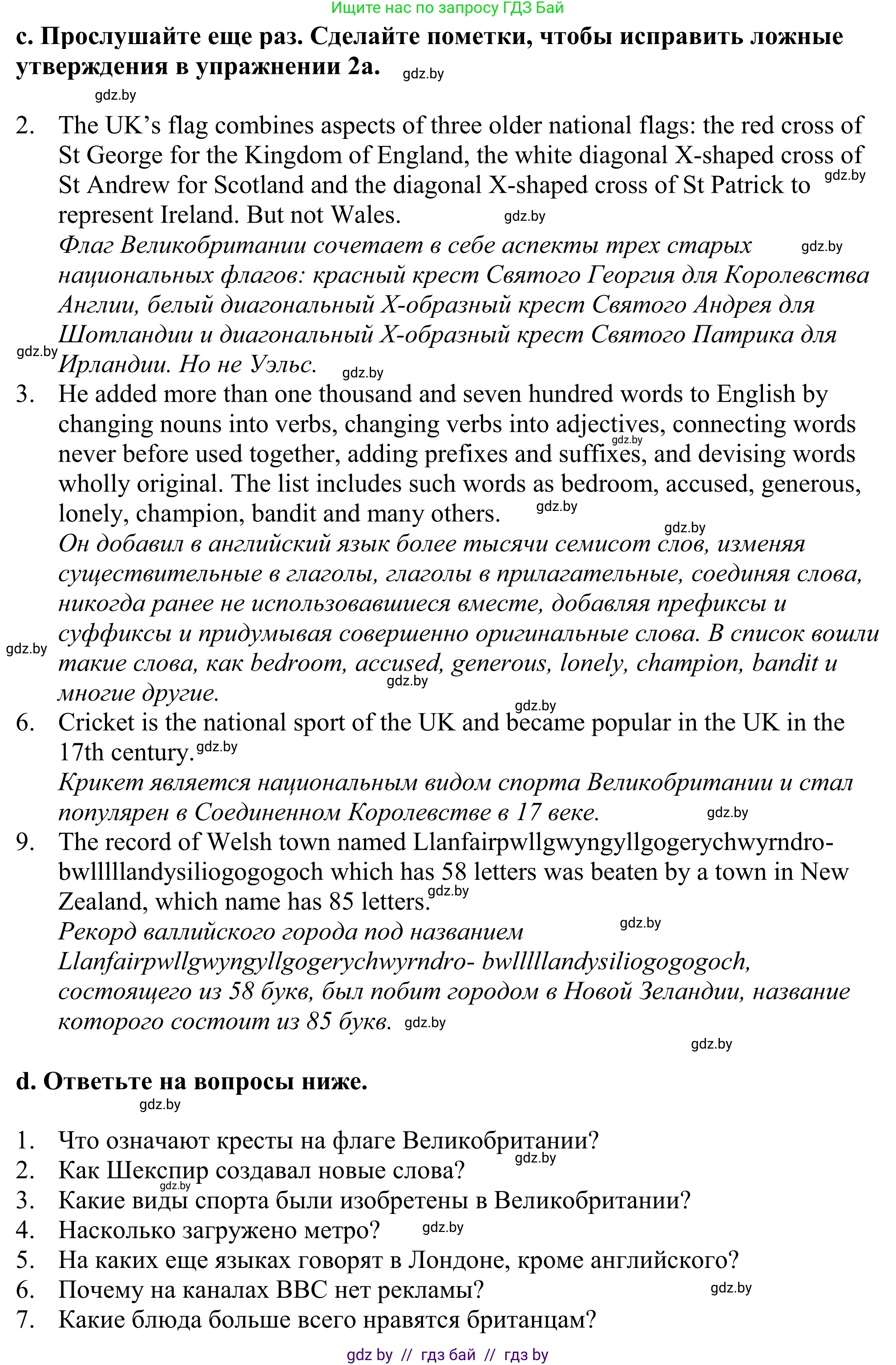 Английский язык (english), 11 класс Учебник (Student's book), авторы: Демченко Наталья Валентиновна, Бушуева Эдите Владиславовна, Севрюкова Татьяна Юрьевна, Лапицкая Людмила Михайловна (Lapitskaya Ludmila), Романчук Вероника Романовна, издательство Вышэйшая школа, Минск, 2022, розового цвета, Часть ( Part) 1, страница 124, номер 2, Решение 2 (продолжение 5)