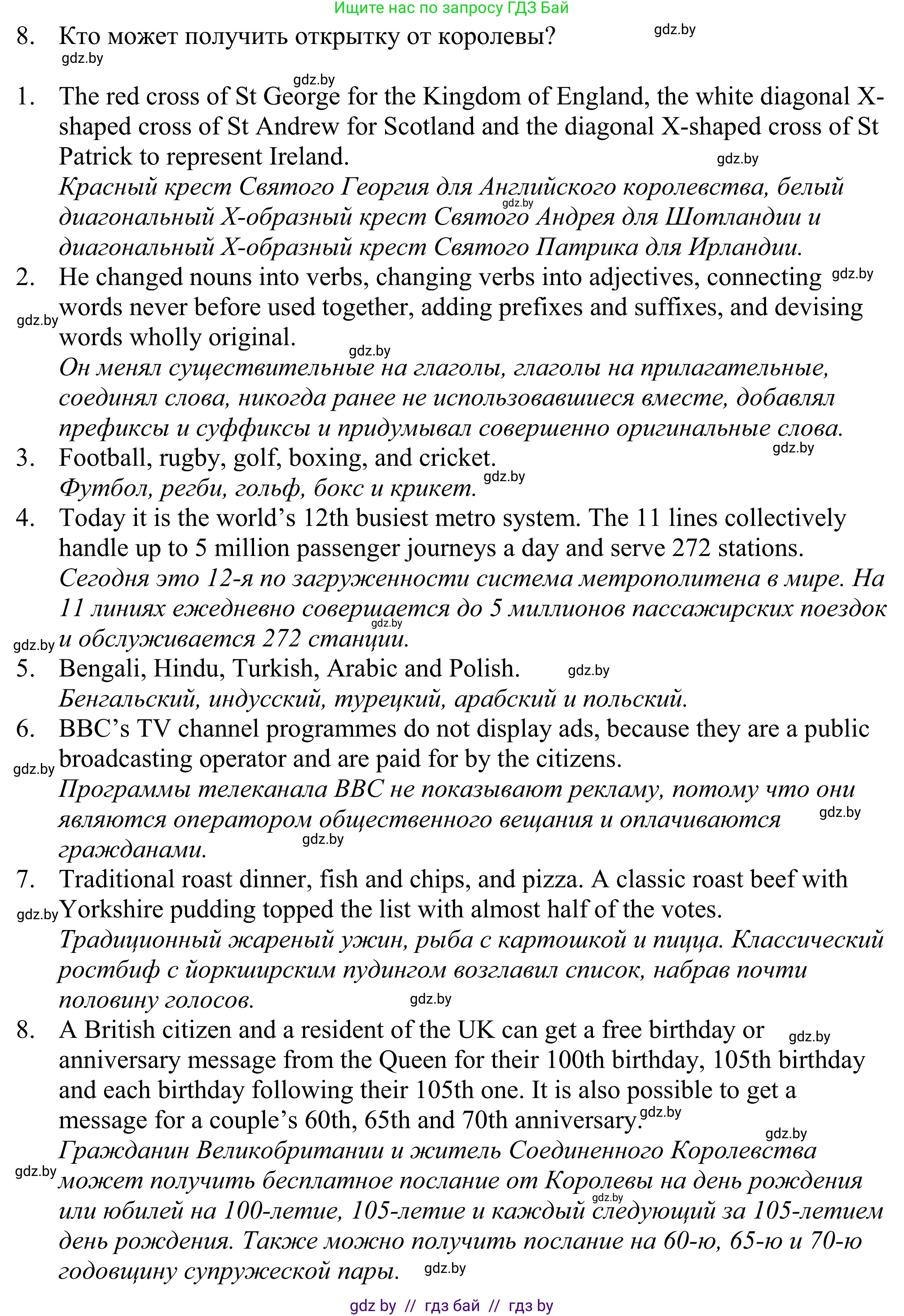 Английский язык (english), 11 класс Учебник (Student's book), авторы: Демченко Наталья Валентиновна, Бушуева Эдите Владиславовна, Севрюкова Татьяна Юрьевна, Лапицкая Людмила Михайловна (Lapitskaya Ludmila), Романчук Вероника Романовна, издательство Вышэйшая школа, Минск, 2022, розового цвета, Часть ( Part) 1, страница 124, номер 2, Решение 2 (продолжение 6)