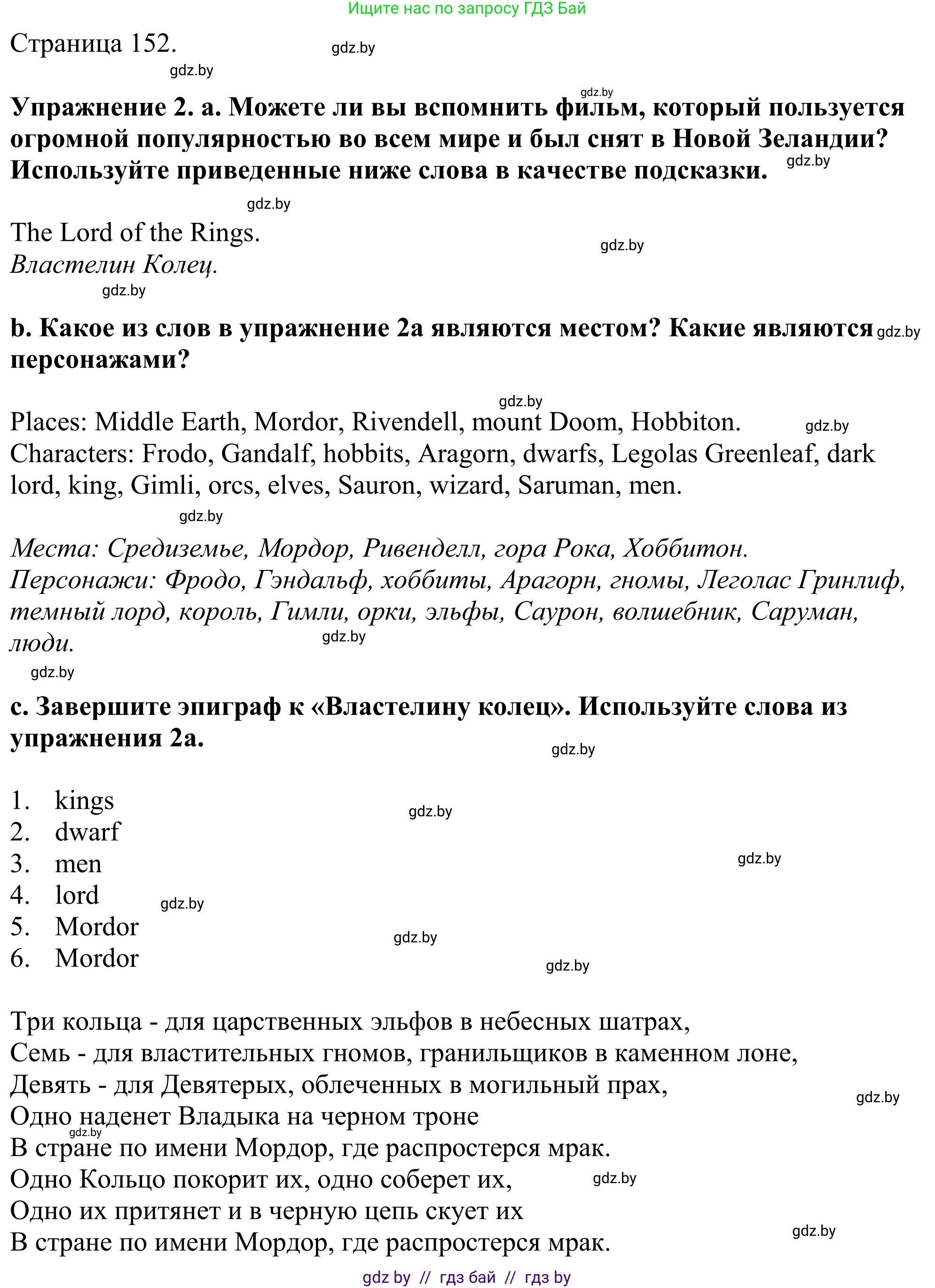 Английский язык (english), 11 класс Учебник (Student's book), авторы: Демченко Наталья Валентиновна, Бушуева Эдите Владиславовна, Севрюкова Татьяна Юрьевна, Лапицкая Людмила Михайловна (Lapitskaya Ludmila), Романчук Вероника Романовна, издательство Вышэйшая школа, Минск, 2022, розового цвета, Часть ( Part) 1, страница 152, номер 2, Решение 2