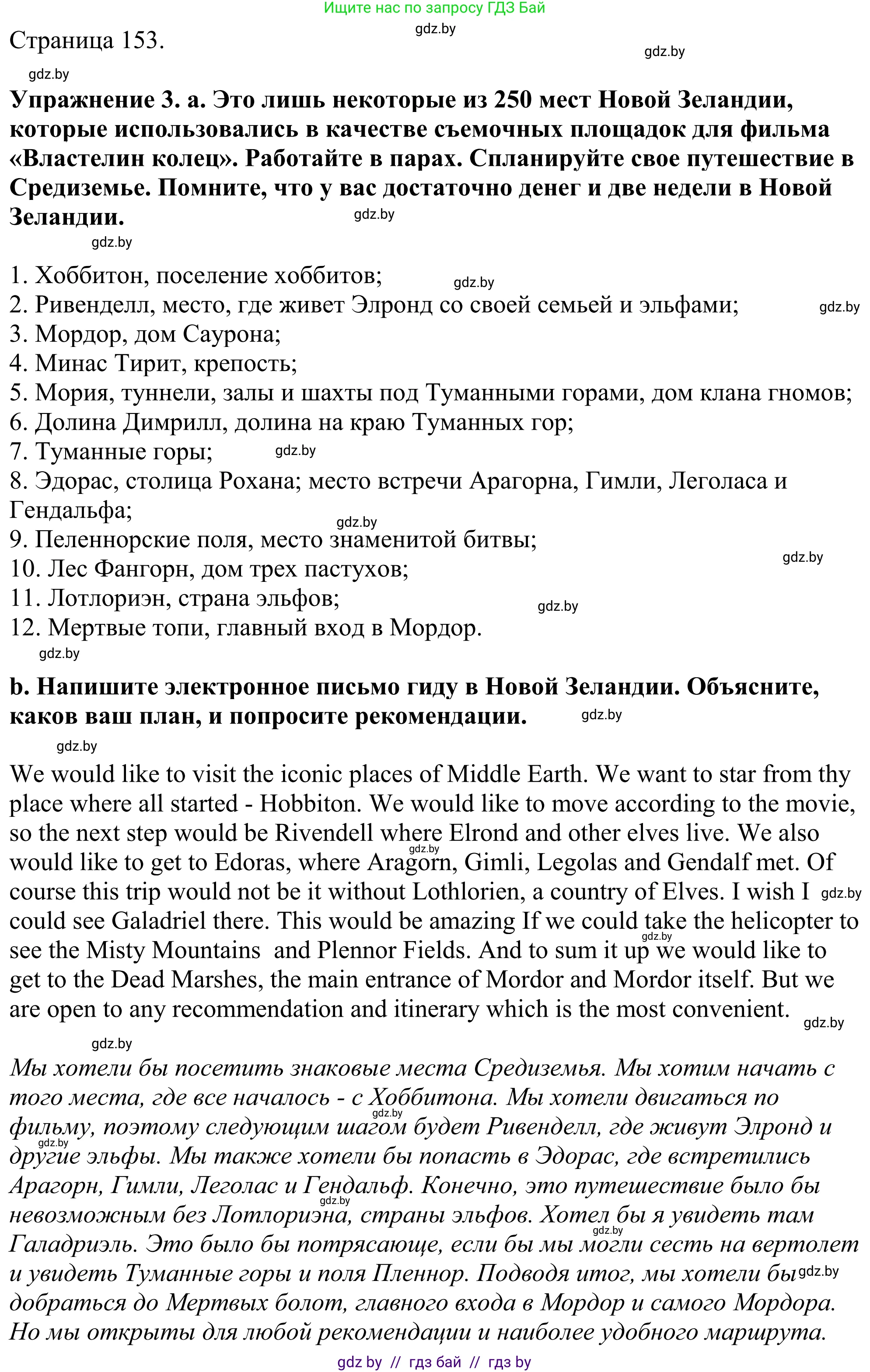 Английский язык (english), 11 класс Учебник (Student's book), авторы: Демченко Наталья Валентиновна, Бушуева Эдите Владиславовна, Севрюкова Татьяна Юрьевна, Лапицкая Людмила Михайловна (Lapitskaya Ludmila), Романчук Вероника Романовна, издательство Вышэйшая школа, Минск, 2022, розового цвета, Часть ( Part) 1, страница 153, номер 3, Решение 2