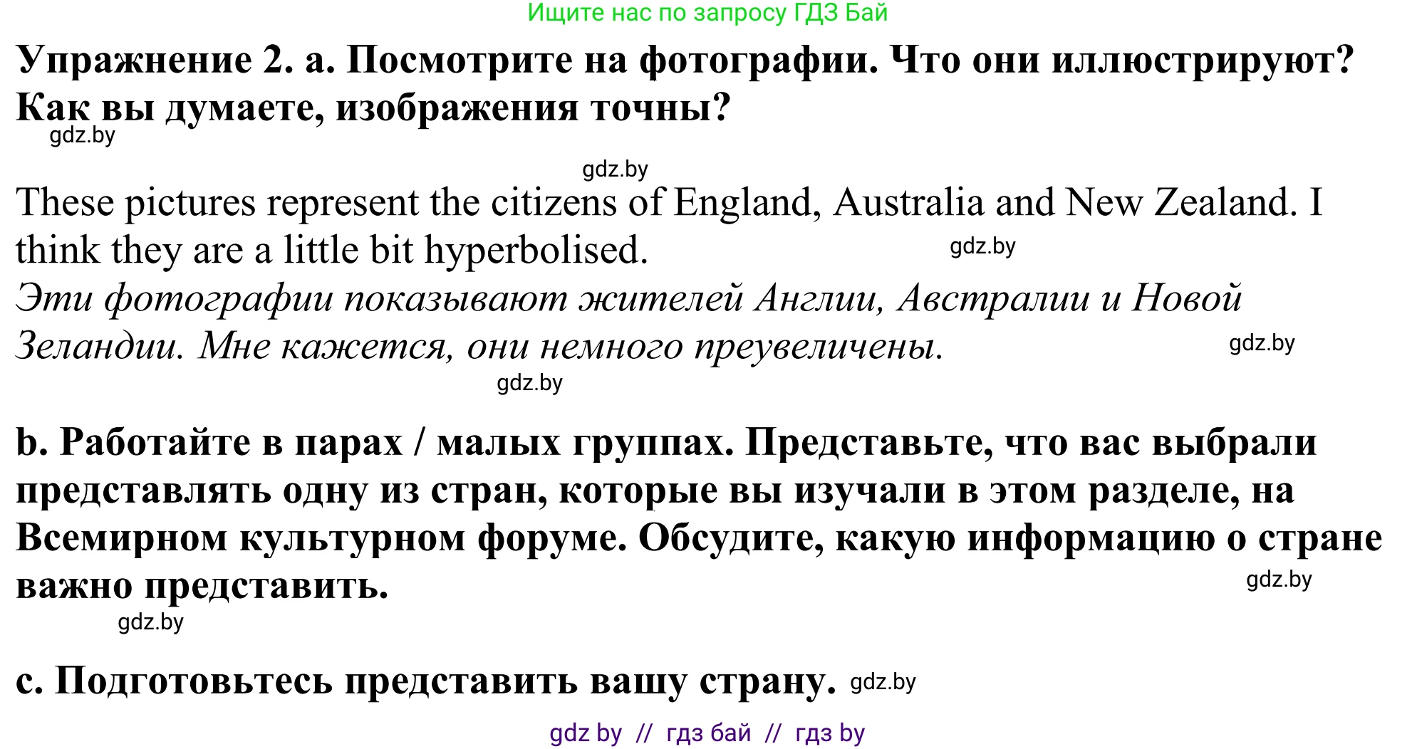 Английский язык (english), 11 класс Учебник (Student's book), авторы: Демченко Наталья Валентиновна, Бушуева Эдите Владиславовна, Севрюкова Татьяна Юрьевна, Лапицкая Людмила Михайловна (Lapitskaya Ludmila), Романчук Вероника Романовна, издательство Вышэйшая школа, Минск, 2022, розового цвета, Часть ( Part) 1, страница 154, номер 2, Решение 2