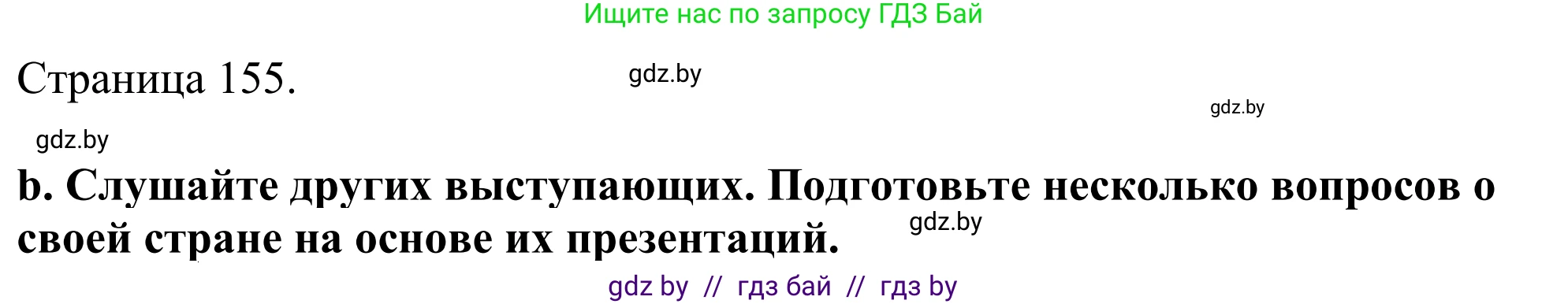 Английский язык (english), 11 класс Учебник (Student's book), авторы: Демченко Наталья Валентиновна, Бушуева Эдите Владиславовна, Севрюкова Татьяна Юрьевна, Лапицкая Людмила Михайловна (Lapitskaya Ludmila), Романчук Вероника Романовна, издательство Вышэйшая школа, Минск, 2022, розового цвета, Часть ( Part) 1, страница 154, номер 3, Решение 2 (продолжение 2)