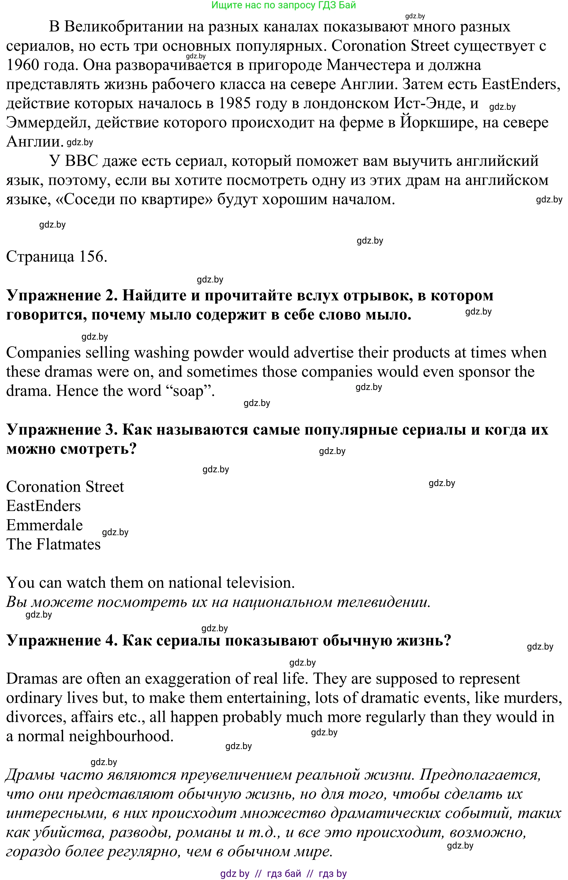 Английский язык (english), 11 класс Учебник (Student's book), авторы: Демченко Наталья Валентиновна, Бушуева Эдите Владиславовна, Севрюкова Татьяна Юрьевна, Лапицкая Людмила Михайловна (Lapitskaya Ludmila), Романчук Вероника Романовна, издательство Вышэйшая школа, Минск, 2022, розового цвета, Часть ( Part) 1, страница 155, Решение 2 (продолжение 2)