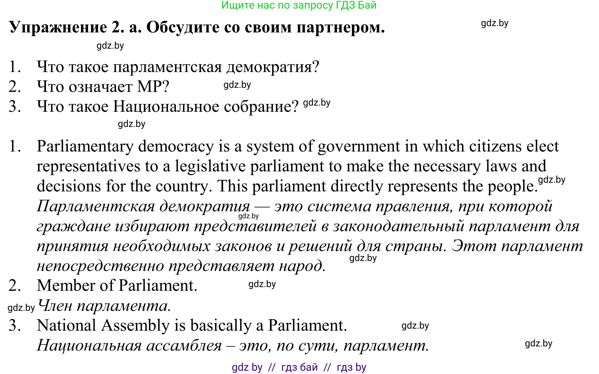 Английский язык (english), 11 класс Учебник (Student's book), авторы: Демченко Наталья Валентиновна, Бушуева Эдите Владиславовна, Севрюкова Татьяна Юрьевна, Лапицкая Людмила Михайловна (Lapitskaya Ludmila), Романчук Вероника Романовна, издательство Вышэйшая школа, Минск, 2022, розового цвета, Часть ( Part) 1, страница 126, номер 2, Решение 2