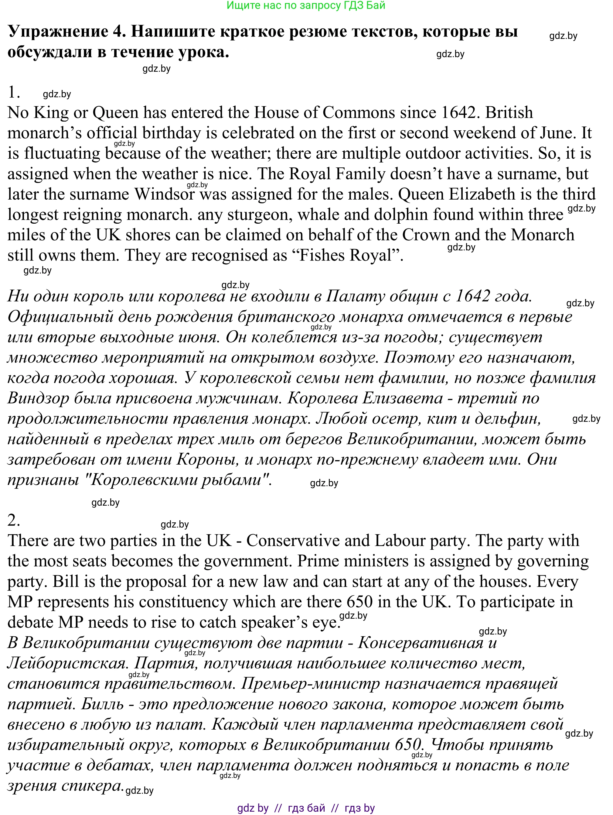 Английский язык (english), 11 класс Учебник (Student's book), авторы: Демченко Наталья Валентиновна, Бушуева Эдите Владиславовна, Севрюкова Татьяна Юрьевна, Лапицкая Людмила Михайловна (Lapitskaya Ludmila), Романчук Вероника Романовна, издательство Вышэйшая школа, Минск, 2022, розового цвета, Часть ( Part) 1, страница 129, номер 4, Решение 2