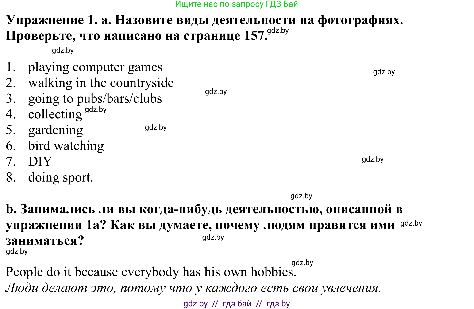 Английский язык (english), 11 класс Учебник (Student's book), авторы: Демченко Наталья Валентиновна, Бушуева Эдите Владиславовна, Севрюкова Татьяна Юрьевна, Лапицкая Людмила Михайловна (Lapitskaya Ludmila), Романчук Вероника Романовна, издательство Вышэйшая школа, Минск, 2022, розового цвета, Часть ( Part) 1, страница 130, номер 1, Решение 2