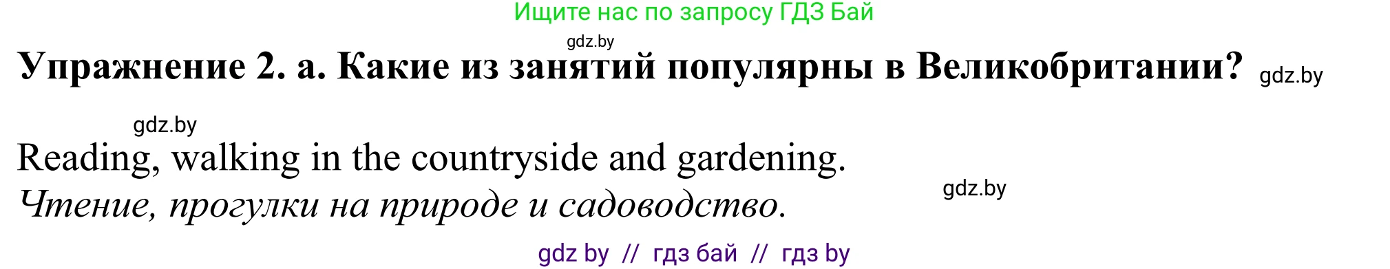 Английский язык (english), 11 класс Учебник (Student's book), авторы: Демченко Наталья Валентиновна, Бушуева Эдите Владиславовна, Севрюкова Татьяна Юрьевна, Лапицкая Людмила Михайловна (Lapitskaya Ludmila), Романчук Вероника Романовна, издательство Вышэйшая школа, Минск, 2022, розового цвета, Часть ( Part) 1, страница 130, номер 2, Решение 2