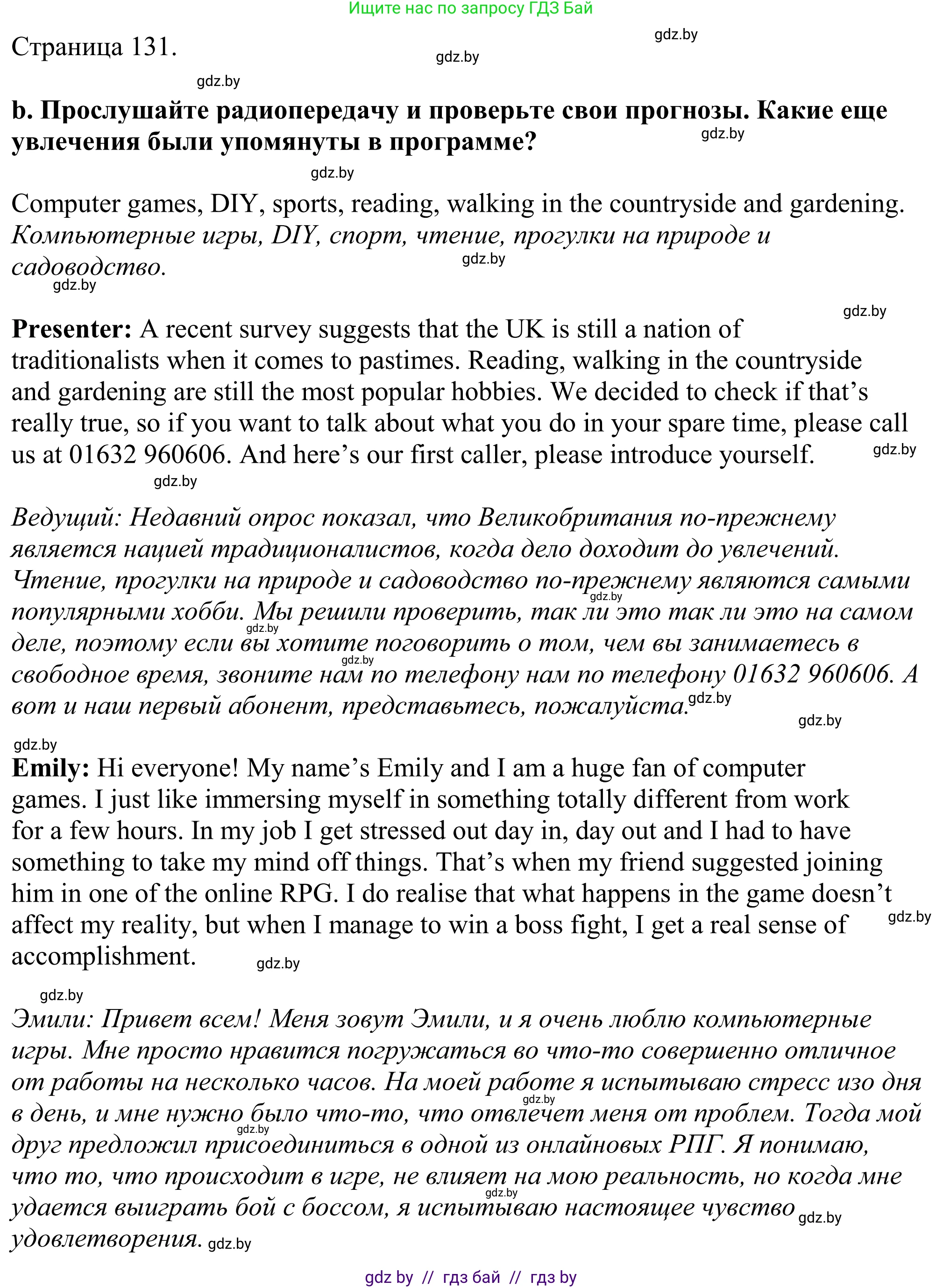 Английский язык (english), 11 класс Учебник (Student's book), авторы: Демченко Наталья Валентиновна, Бушуева Эдите Владиславовна, Севрюкова Татьяна Юрьевна, Лапицкая Людмила Михайловна (Lapitskaya Ludmila), Романчук Вероника Романовна, издательство Вышэйшая школа, Минск, 2022, розового цвета, Часть ( Part) 1, страница 130, номер 2, Решение 2 (продолжение 2)