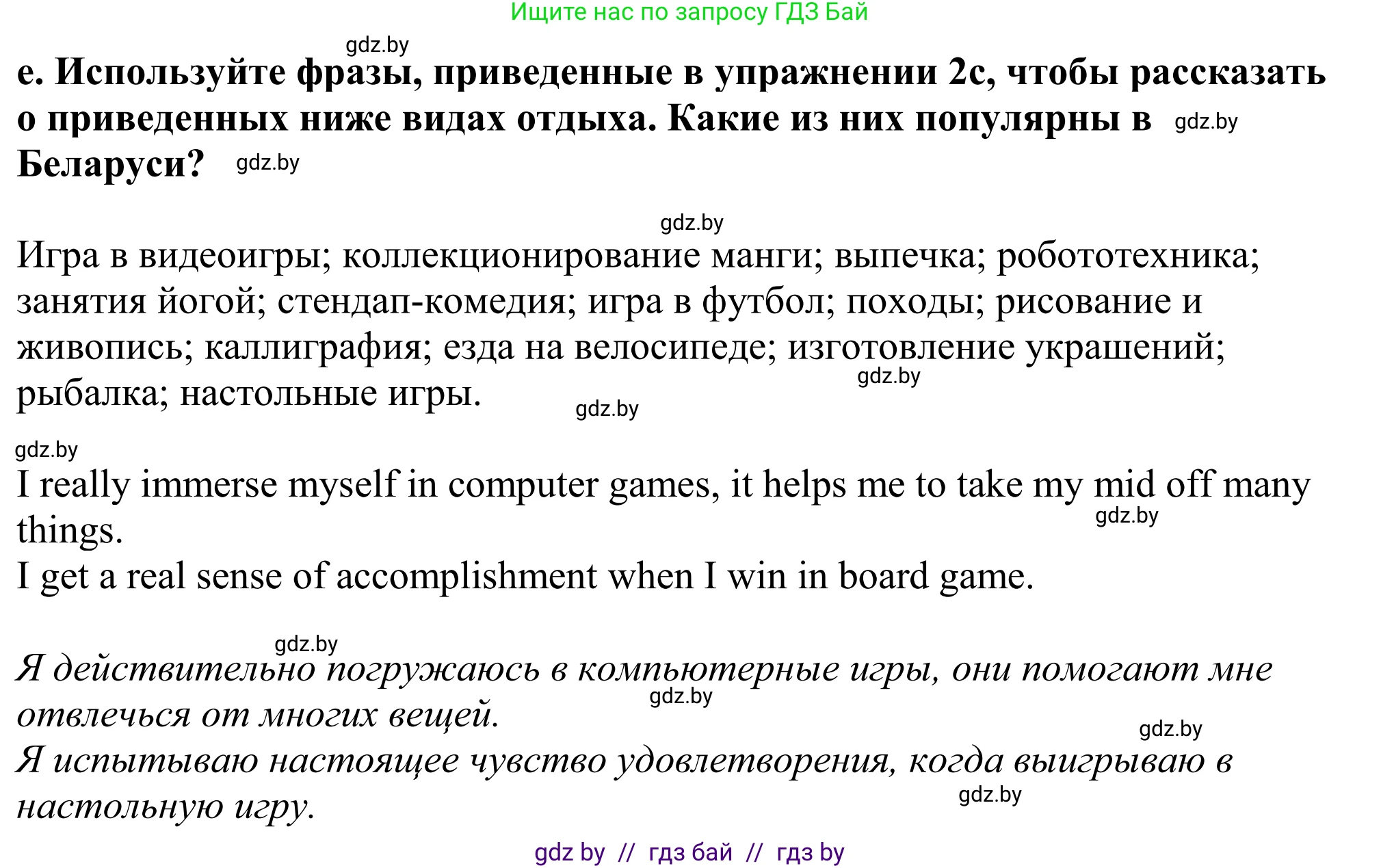 Английский язык (english), 11 класс Учебник (Student's book), авторы: Демченко Наталья Валентиновна, Бушуева Эдите Владиславовна, Севрюкова Татьяна Юрьевна, Лапицкая Людмила Михайловна (Lapitskaya Ludmila), Романчук Вероника Романовна, издательство Вышэйшая школа, Минск, 2022, розового цвета, Часть ( Part) 1, страница 130, номер 2, Решение 2 (продолжение 5)