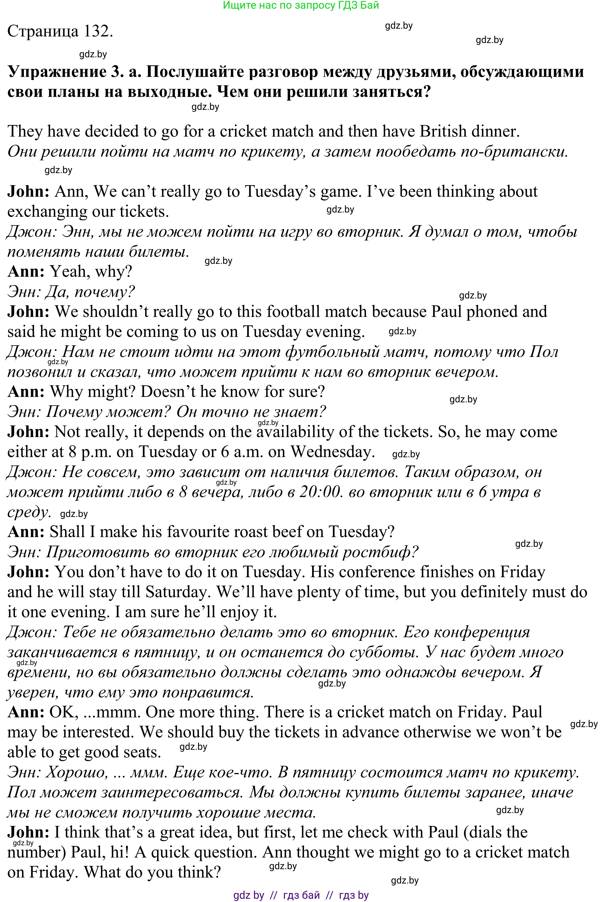 Английский язык (english), 11 класс Учебник (Student's book), авторы: Демченко Наталья Валентиновна, Бушуева Эдите Владиславовна, Севрюкова Татьяна Юрьевна, Лапицкая Людмила Михайловна (Lapitskaya Ludmila), Романчук Вероника Романовна, издательство Вышэйшая школа, Минск, 2022, розового цвета, Часть ( Part) 1, страница 132, номер 3, Решение 2