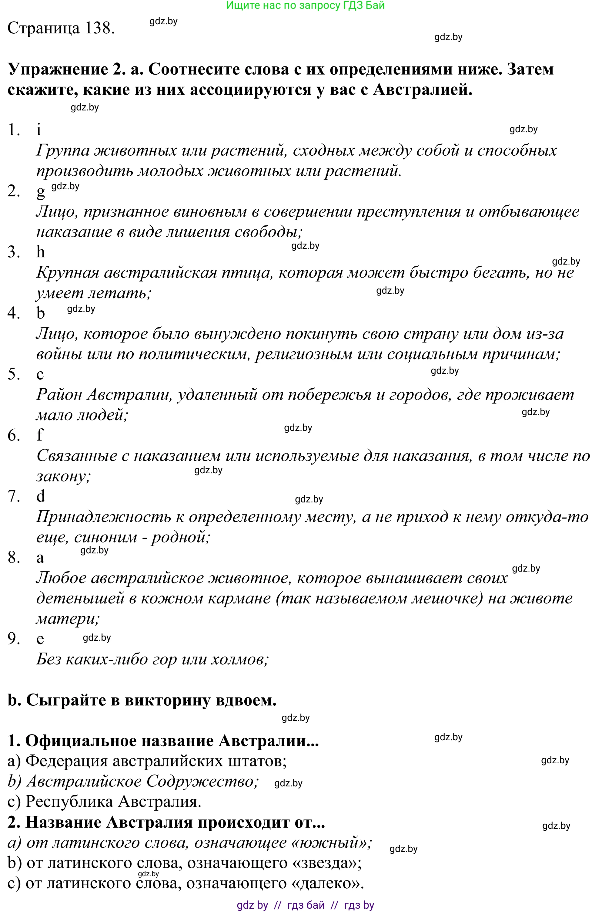 Английский язык (english), 11 класс Учебник (Student's book), авторы: Демченко Наталья Валентиновна, Бушуева Эдите Владиславовна, Севрюкова Татьяна Юрьевна, Лапицкая Людмила Михайловна (Lapitskaya Ludmila), Романчук Вероника Романовна, издательство Вышэйшая школа, Минск, 2022, розового цвета, Часть ( Part) 1, страница 138, номер 2, Решение 2