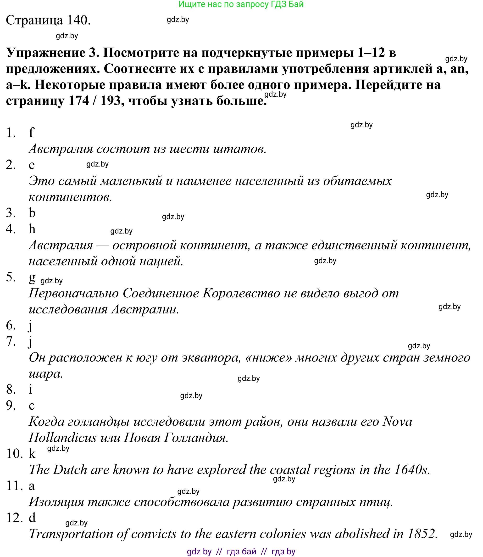 Английский язык (english), 11 класс Учебник (Student's book), авторы: Демченко Наталья Валентиновна, Бушуева Эдите Владиславовна, Севрюкова Татьяна Юрьевна, Лапицкая Людмила Михайловна (Lapitskaya Ludmila), Романчук Вероника Романовна, издательство Вышэйшая школа, Минск, 2022, розового цвета, Часть ( Part) 1, страница 140, номер 3, Решение 2