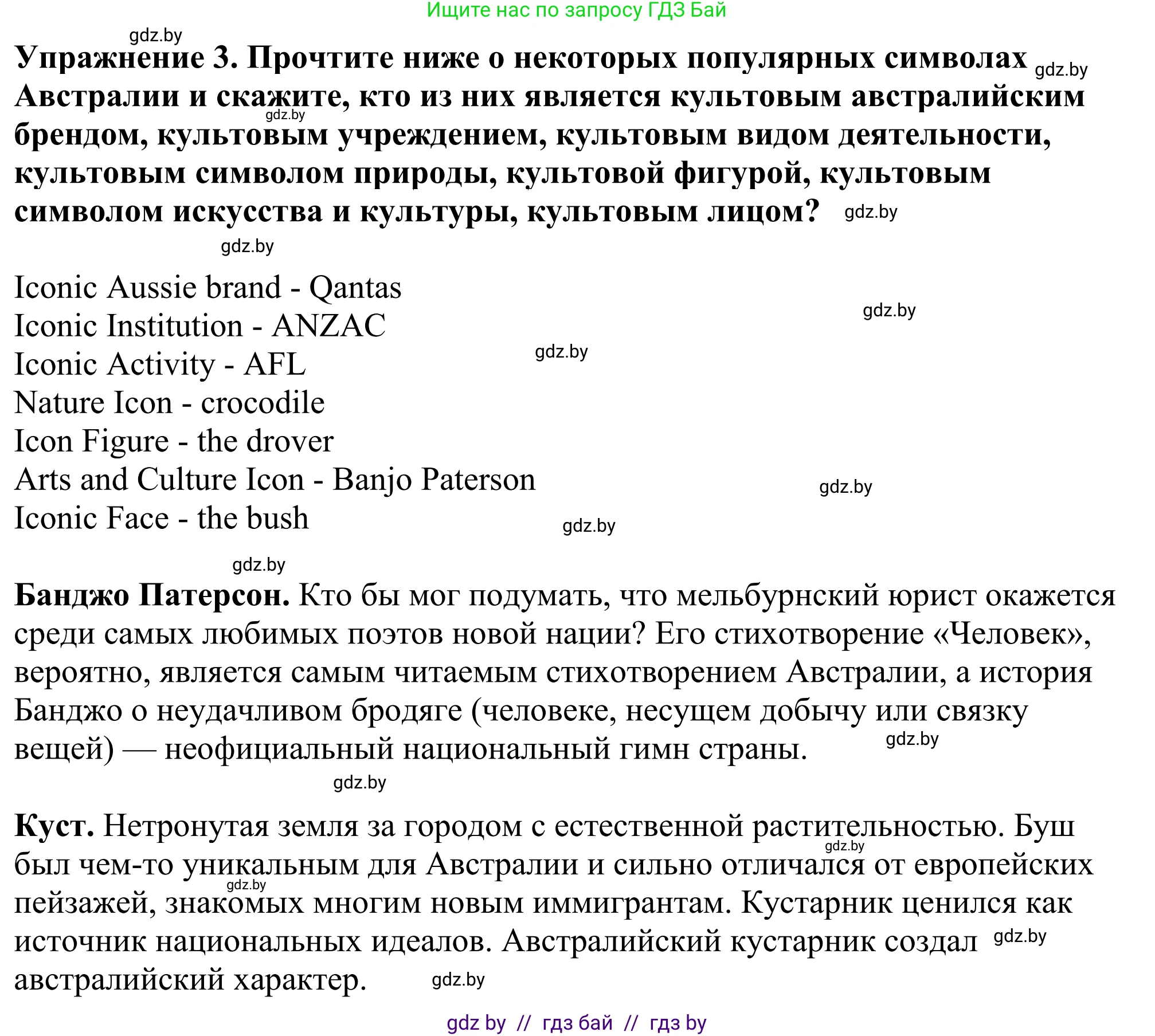 Английский язык (english), 11 класс Учебник (Student's book), авторы: Демченко Наталья Валентиновна, Бушуева Эдите Владиславовна, Севрюкова Татьяна Юрьевна, Лапицкая Людмила Михайловна (Lapitskaya Ludmila), Романчук Вероника Романовна, издательство Вышэйшая школа, Минск, 2022, розового цвета, Часть ( Part) 1, страница 143, номер 3, Решение 2
