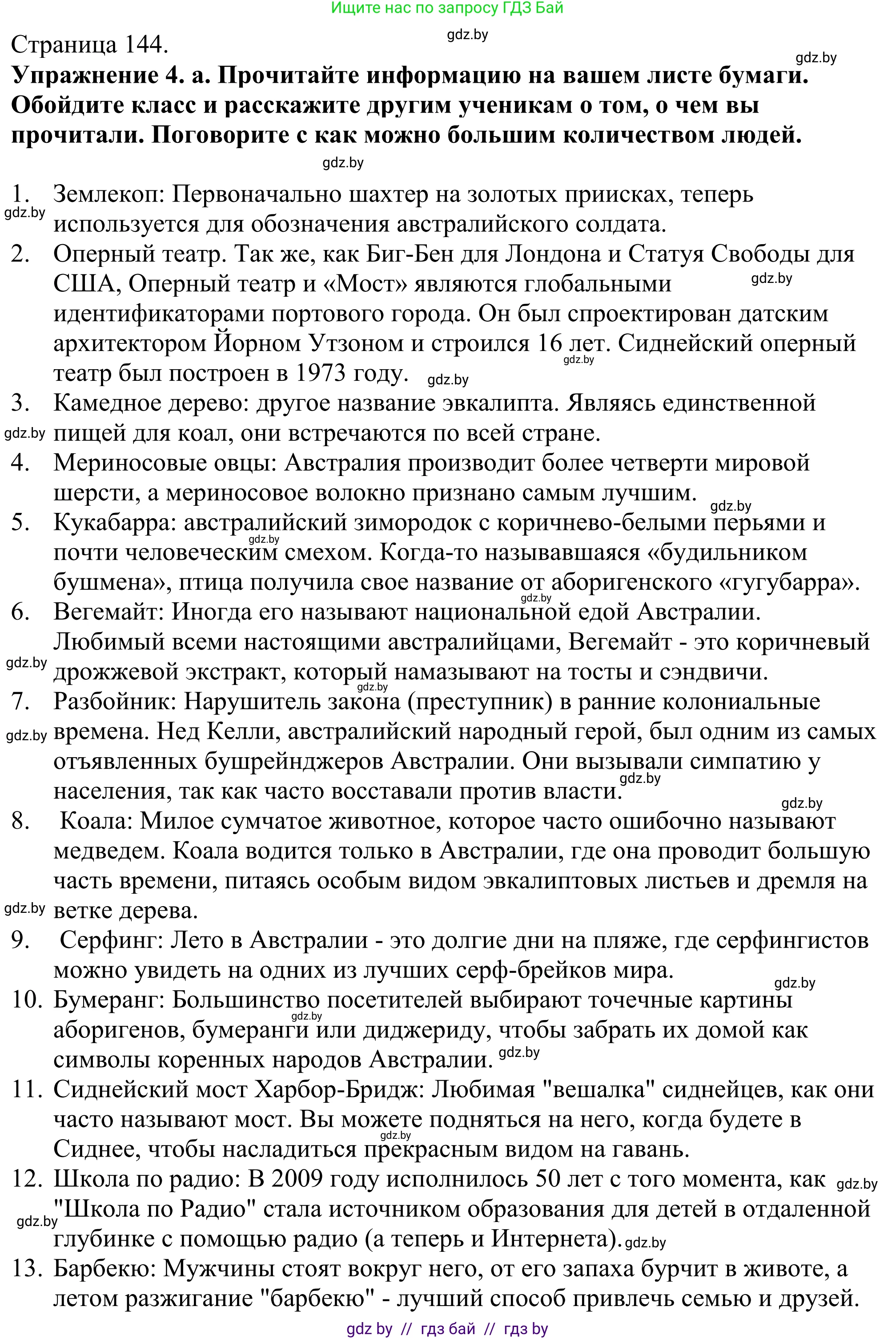 Английский язык (english), 11 класс Учебник (Student's book), авторы: Демченко Наталья Валентиновна, Бушуева Эдите Владиславовна, Севрюкова Татьяна Юрьевна, Лапицкая Людмила Михайловна (Lapitskaya Ludmila), Романчук Вероника Романовна, издательство Вышэйшая школа, Минск, 2022, розового цвета, Часть ( Part) 1, страница 144, номер 4, Решение 2