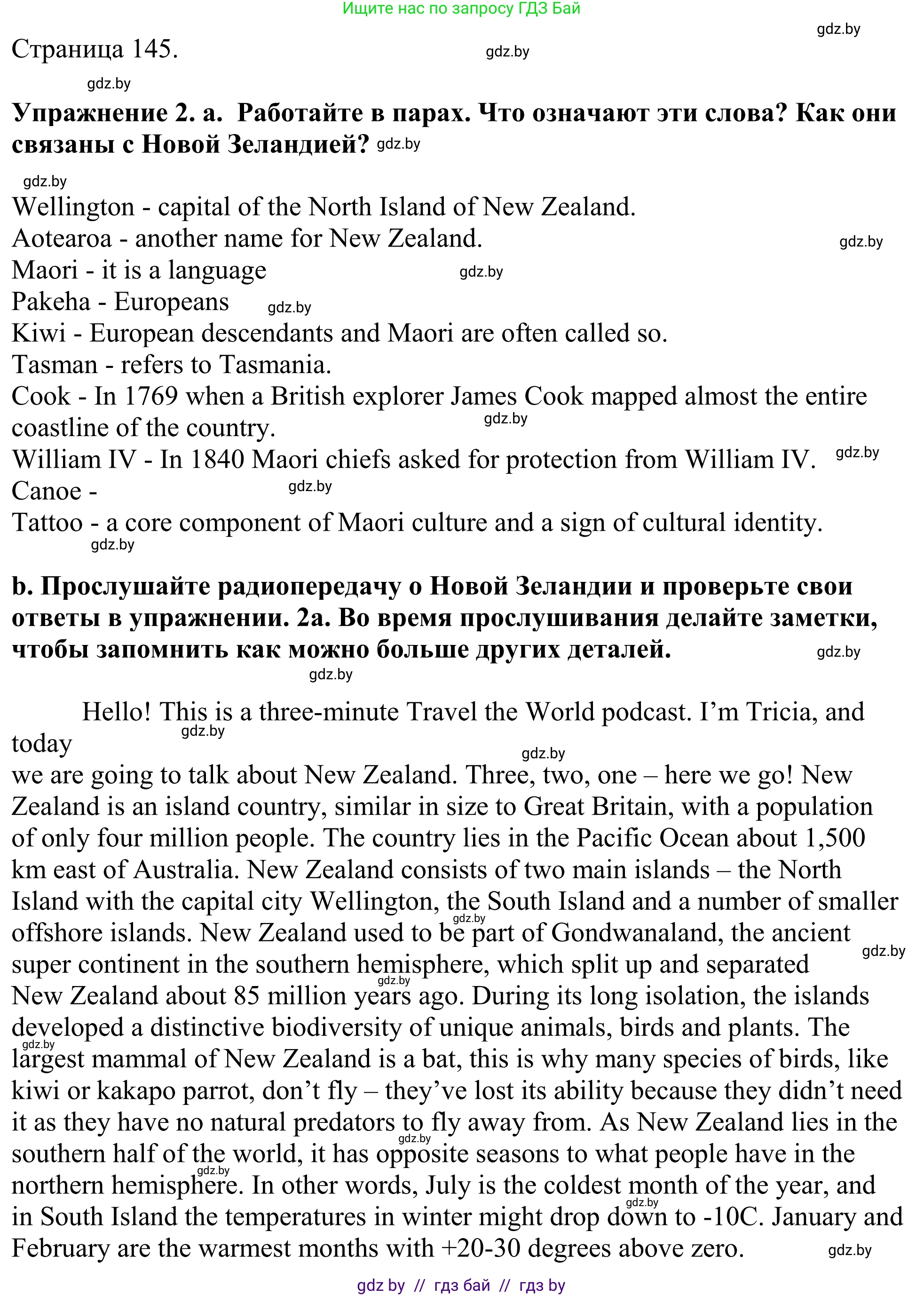 Английский язык (english), 11 класс Учебник (Student's book), авторы: Демченко Наталья Валентиновна, Бушуева Эдите Владиславовна, Севрюкова Татьяна Юрьевна, Лапицкая Людмила Михайловна (Lapitskaya Ludmila), Романчук Вероника Романовна, издательство Вышэйшая школа, Минск, 2022, розового цвета, Часть ( Part) 1, страница 145, номер 2, Решение 2