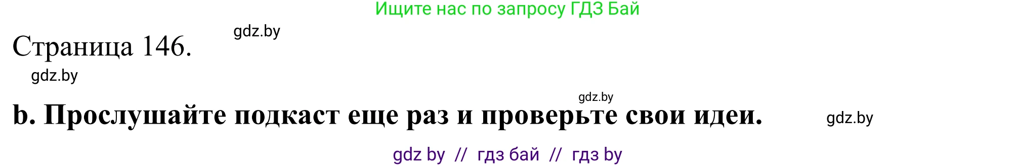 Английский язык (english), 11 класс Учебник (Student's book), авторы: Демченко Наталья Валентиновна, Бушуева Эдите Владиславовна, Севрюкова Татьяна Юрьевна, Лапицкая Людмила Михайловна (Lapitskaya Ludmila), Романчук Вероника Романовна, издательство Вышэйшая школа, Минск, 2022, розового цвета, Часть ( Part) 1, страница 145, номер 3, Решение 2 (продолжение 3)