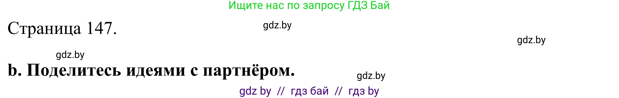 Английский язык (english), 11 класс Учебник (Student's book), авторы: Демченко Наталья Валентиновна, Бушуева Эдите Владиславовна, Севрюкова Татьяна Юрьевна, Лапицкая Людмила Михайловна (Lapitskaya Ludmila), Романчук Вероника Романовна, издательство Вышэйшая школа, Минск, 2022, розового цвета, Часть ( Part) 1, страница 146, номер 1, Решение 2 (продолжение 2)