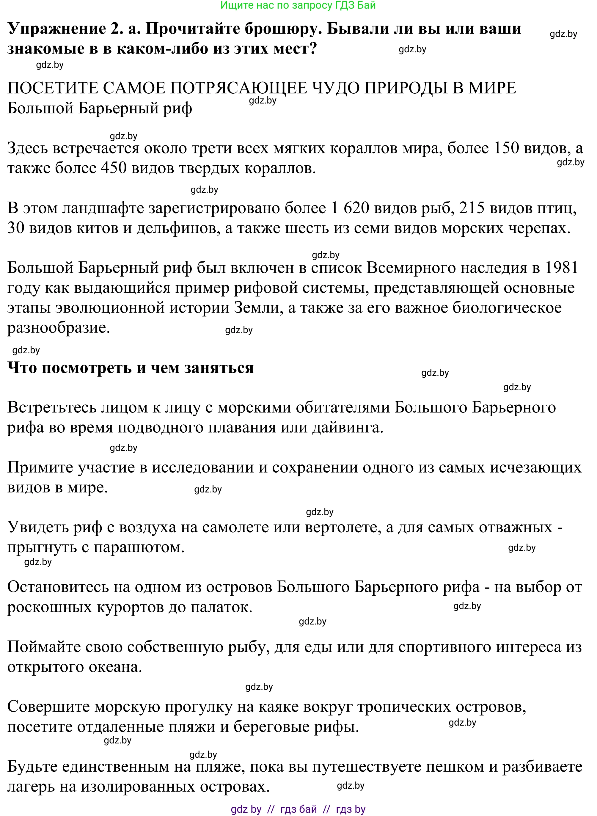Английский язык (english), 11 класс Учебник (Student's book), авторы: Демченко Наталья Валентиновна, Бушуева Эдите Владиславовна, Севрюкова Татьяна Юрьевна, Лапицкая Людмила Михайловна (Lapitskaya Ludmila), Романчук Вероника Романовна, издательство Вышэйшая школа, Минск, 2022, розового цвета, Часть ( Part) 1, страница 147, номер 2, Решение 2