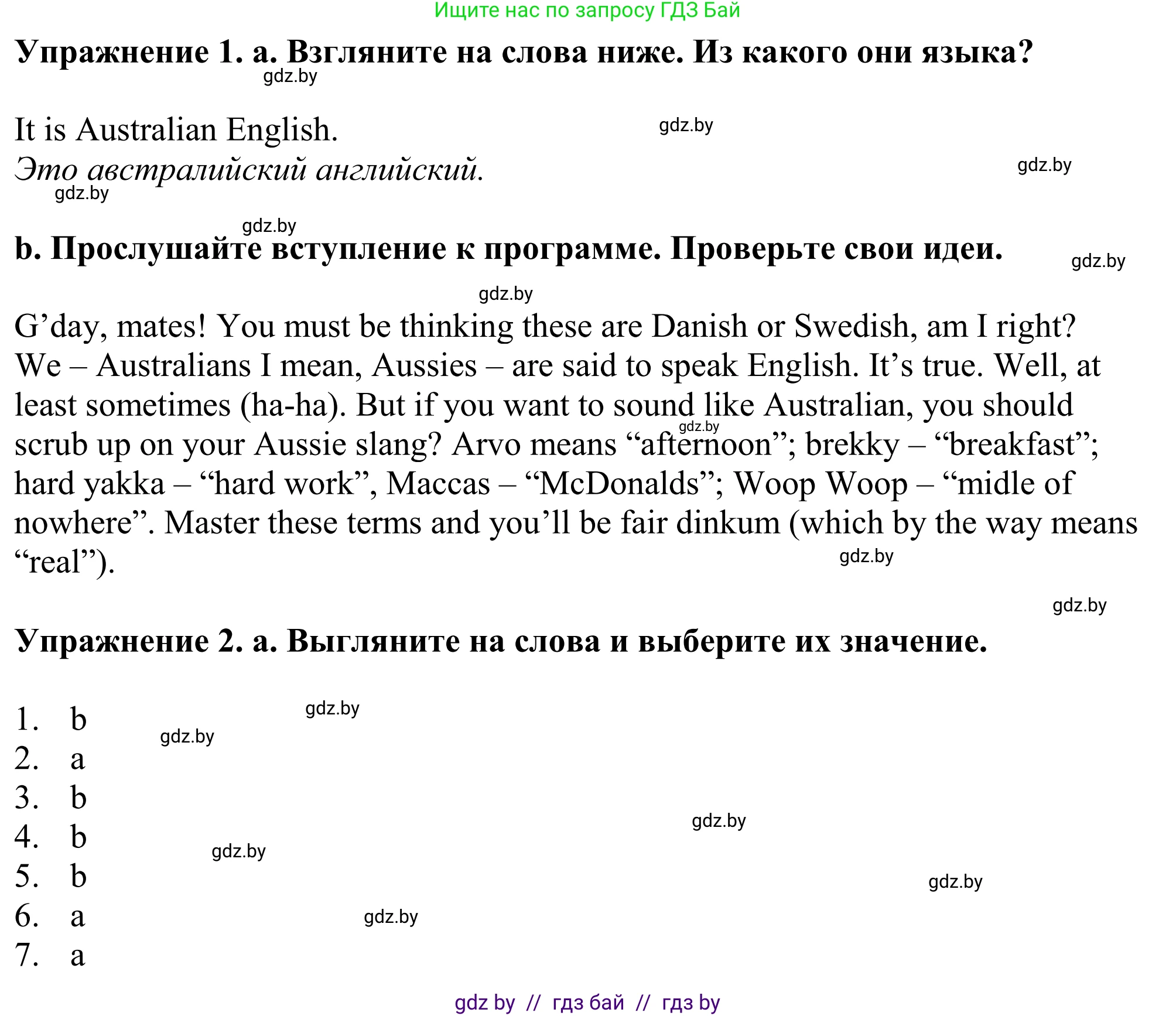 Английский язык (english), 11 класс Учебник (Student's book), авторы: Демченко Наталья Валентиновна, Бушуева Эдите Владиславовна, Севрюкова Татьяна Юрьевна, Лапицкая Людмила Михайловна (Lapitskaya Ludmila), Романчук Вероника Романовна, издательство Вышэйшая школа, Минск, 2022, розового цвета, Часть ( Part) 1, страница 150, Решение 2