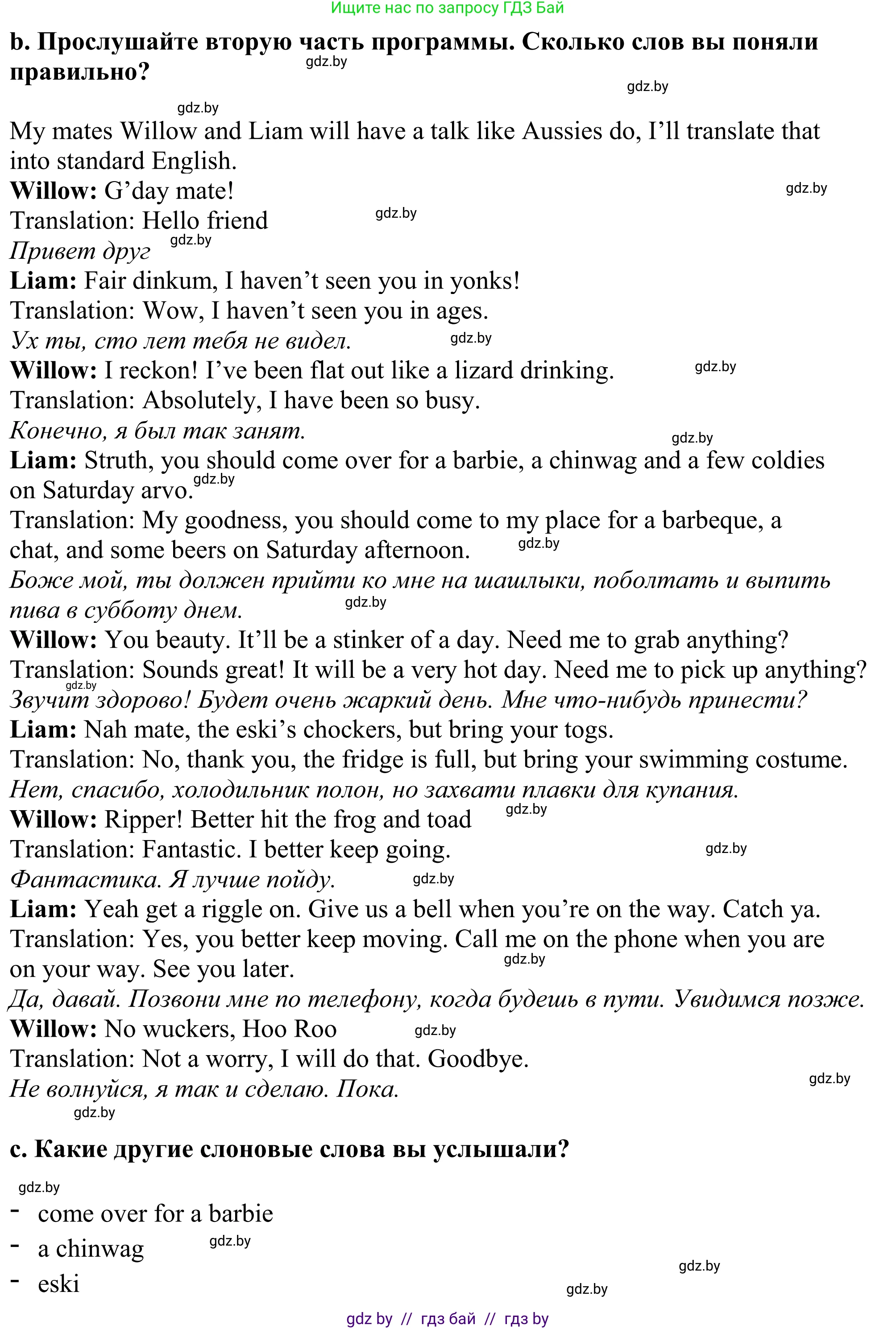 Английский язык (english), 11 класс Учебник (Student's book), авторы: Демченко Наталья Валентиновна, Бушуева Эдите Владиславовна, Севрюкова Татьяна Юрьевна, Лапицкая Людмила Михайловна (Lapitskaya Ludmila), Романчук Вероника Романовна, издательство Вышэйшая школа, Минск, 2022, розового цвета, Часть ( Part) 1, страница 150, Решение 2 (продолжение 2)