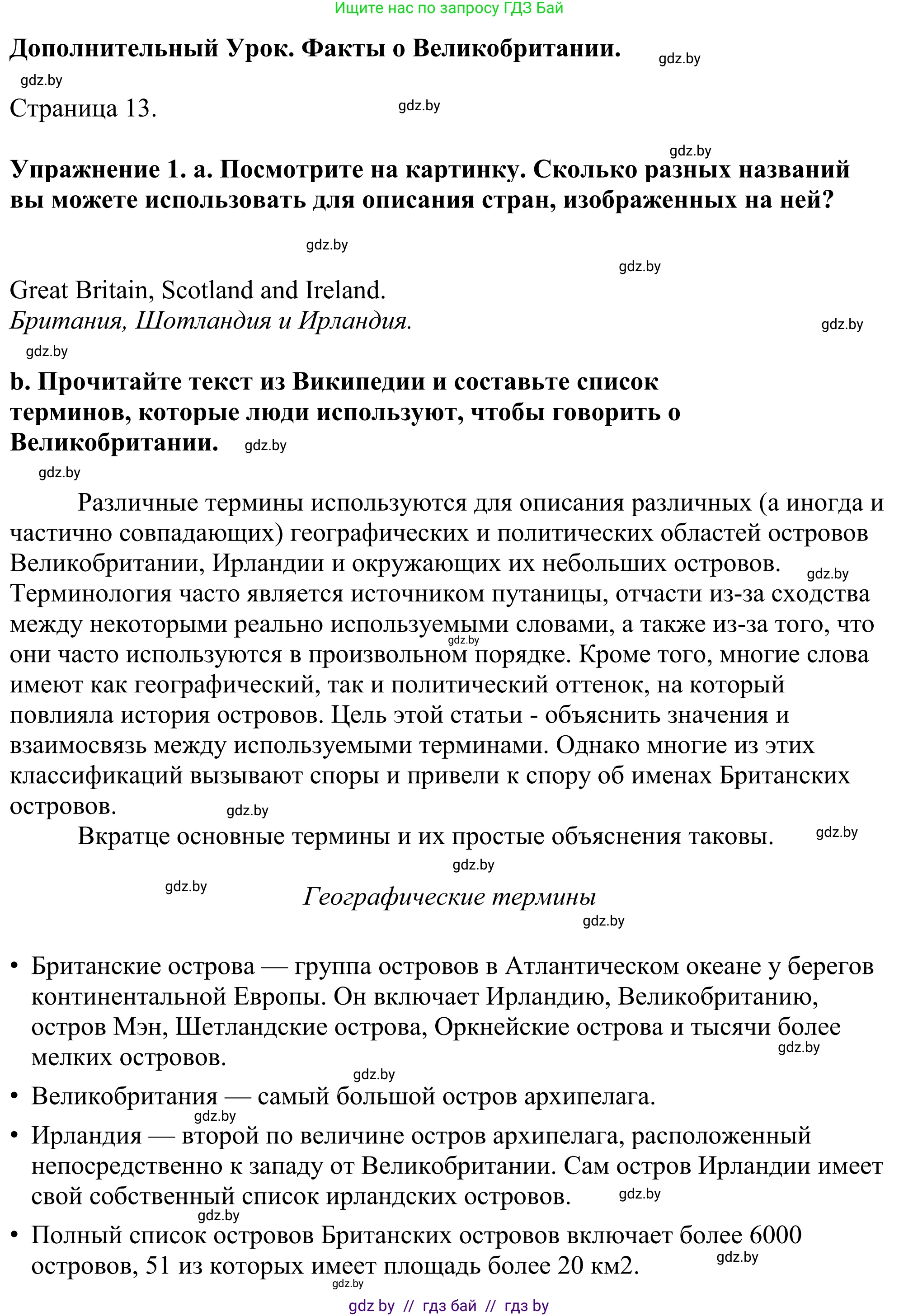 Английский язык (english), 11 класс Учебник (Student's book), авторы: Демченко Наталья Валентиновна, Бушуева Эдите Владиславовна, Севрюкова Татьяна Юрьевна, Лапицкая Людмила Михайловна (Lapitskaya Ludmila), Романчук Вероника Романовна, издательство Вышэйшая школа, Минск, 2022, розового цвета, страница 13, номер 1, Решение 2