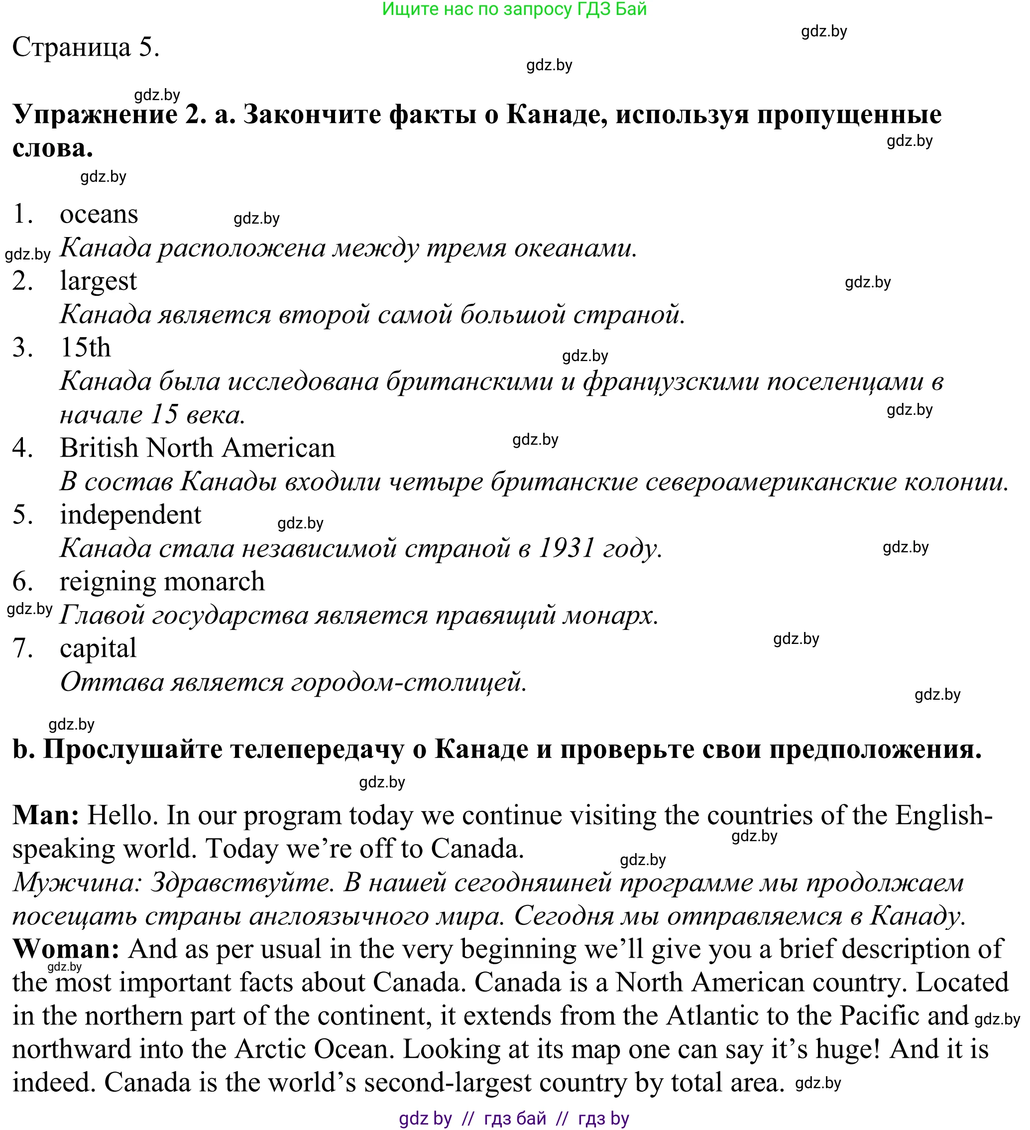 Английский язык (english), 11 класс Учебник (Student's book), авторы: Демченко Наталья Валентиновна, Бушуева Эдите Владиславовна, Севрюкова Татьяна Юрьевна, Лапицкая Людмила Михайловна (Lapitskaya Ludmila), Романчук Вероника Романовна, издательство Вышэйшая школа, Минск, 2022, розового цвета, Часть ( Part) 2, страница 5, номер 2, Решение 2