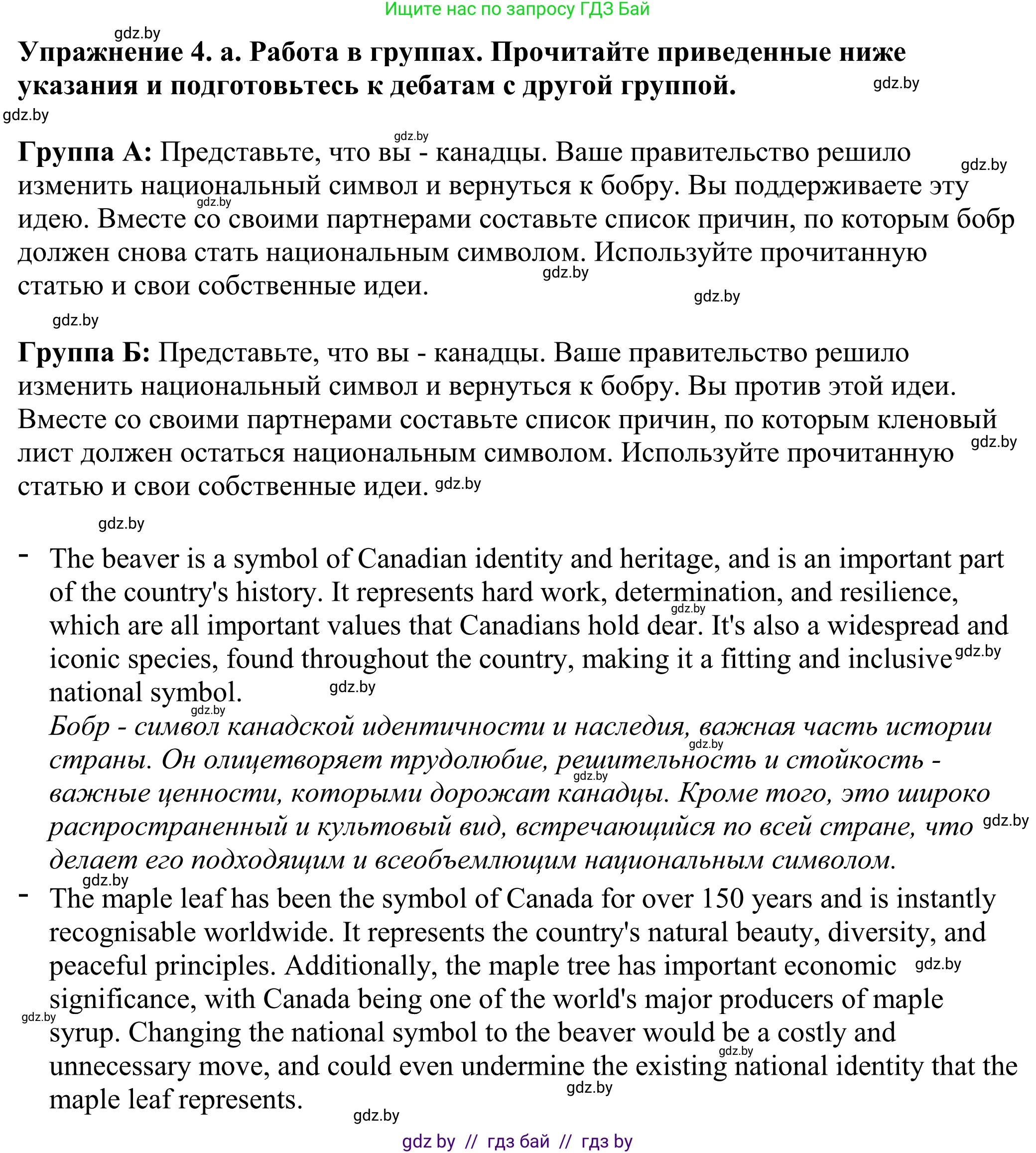 Английский язык (english), 11 класс Учебник (Student's book), авторы: Демченко Наталья Валентиновна, Бушуева Эдите Владиславовна, Севрюкова Татьяна Юрьевна, Лапицкая Людмила Михайловна (Lapitskaya Ludmila), Романчук Вероника Романовна, издательство Вышэйшая школа, Минск, 2022, розового цвета, Часть ( Part) 2, страница 7, номер 4, Решение 2