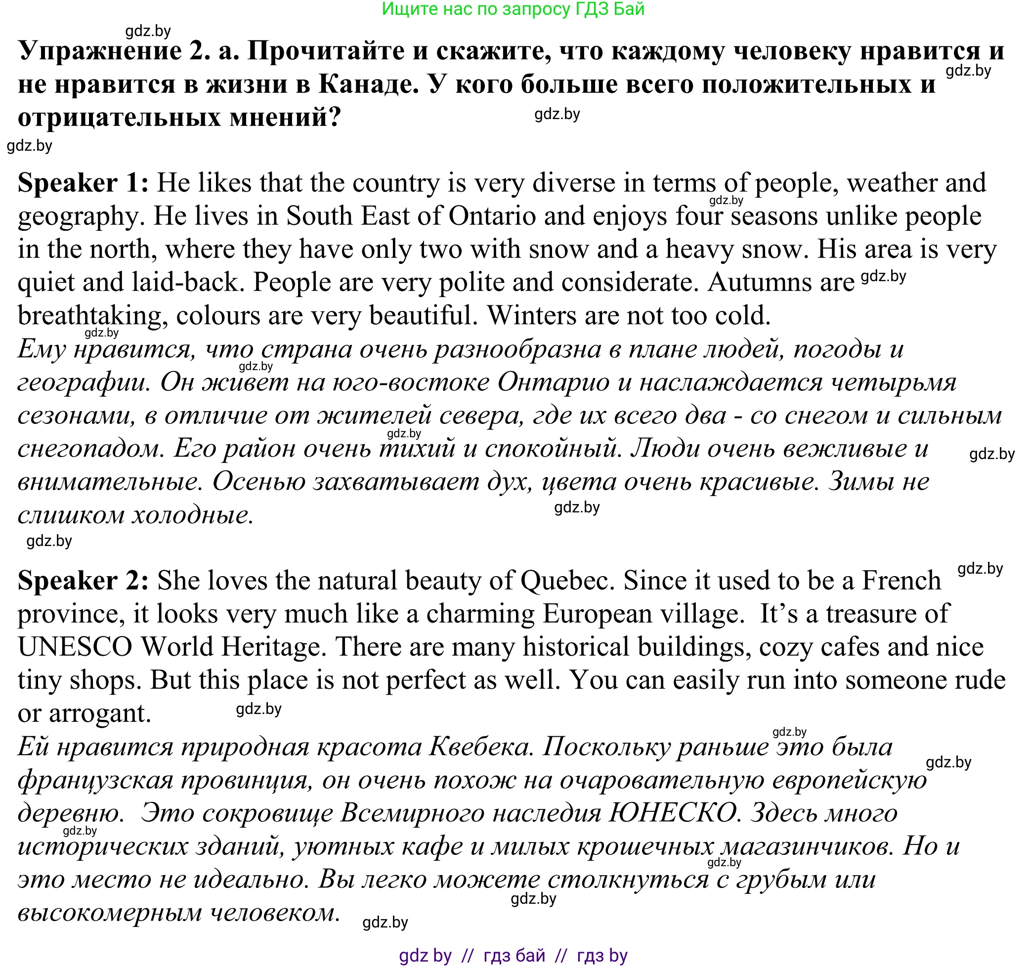 Английский язык (english), 11 класс Учебник (Student's book), авторы: Демченко Наталья Валентиновна, Бушуева Эдите Владиславовна, Севрюкова Татьяна Юрьевна, Лапицкая Людмила Михайловна (Lapitskaya Ludmila), Романчук Вероника Романовна, издательство Вышэйшая школа, Минск, 2022, розового цвета, Часть ( Part) 2, страница 11, номер 2, Решение 2