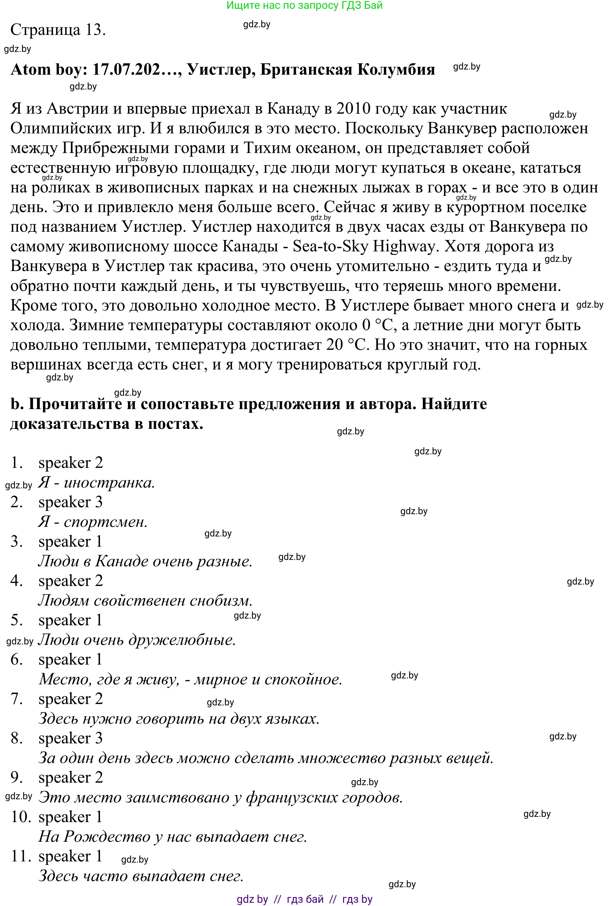 Английский язык (english), 11 класс Учебник (Student's book), авторы: Демченко Наталья Валентиновна, Бушуева Эдите Владиславовна, Севрюкова Татьяна Юрьевна, Лапицкая Людмила Михайловна (Lapitskaya Ludmila), Романчук Вероника Романовна, издательство Вышэйшая школа, Минск, 2022, розового цвета, Часть ( Part) 2, страница 11, номер 2, Решение 2 (продолжение 4)