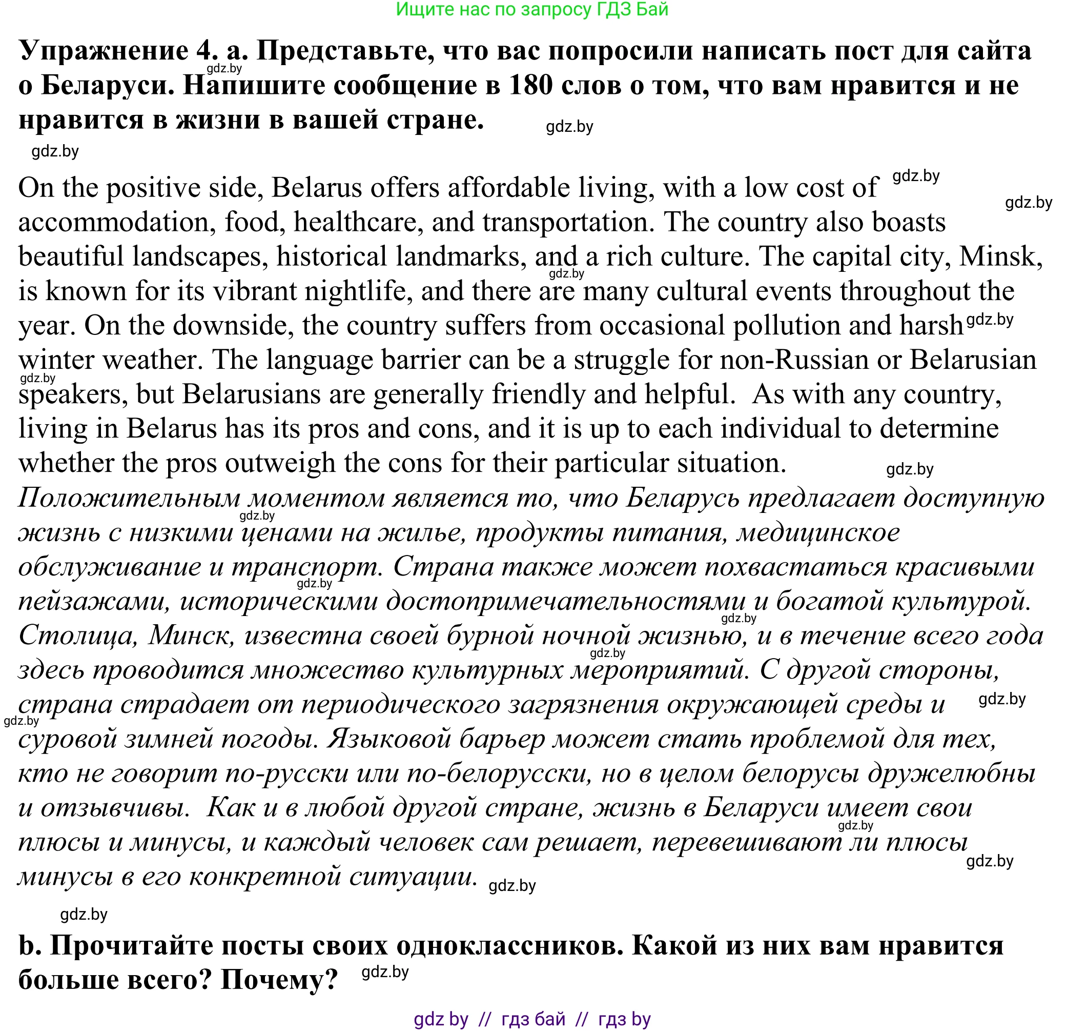 Английский язык (english), 11 класс Учебник (Student's book), авторы: Демченко Наталья Валентиновна, Бушуева Эдите Владиславовна, Севрюкова Татьяна Юрьевна, Лапицкая Людмила Михайловна (Lapitskaya Ludmila), Романчук Вероника Романовна, издательство Вышэйшая школа, Минск, 2022, розового цвета, Часть ( Part) 2, страница 14, номер 4, Решение 2