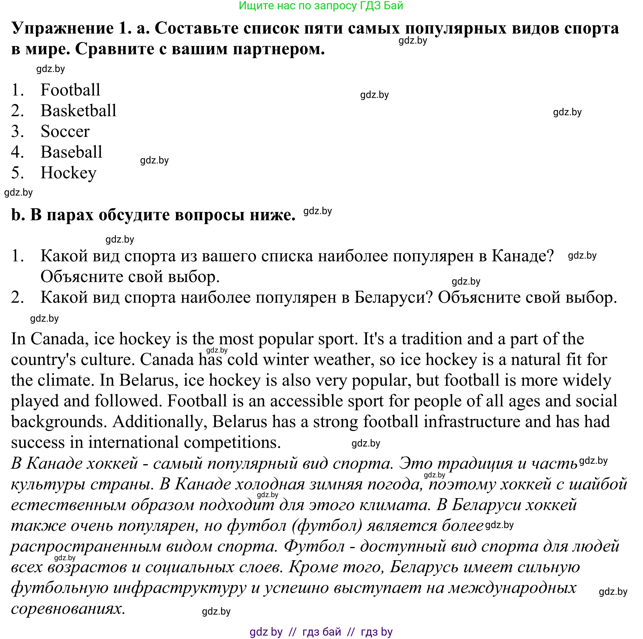 Английский язык (english), 11 класс Учебник (Student's book), авторы: Демченко Наталья Валентиновна, Бушуева Эдите Владиславовна, Севрюкова Татьяна Юрьевна, Лапицкая Людмила Михайловна (Lapitskaya Ludmila), Романчук Вероника Романовна, издательство Вышэйшая школа, Минск, 2022, розового цвета, Часть ( Part) 2, страница 15, номер 1, Решение 2